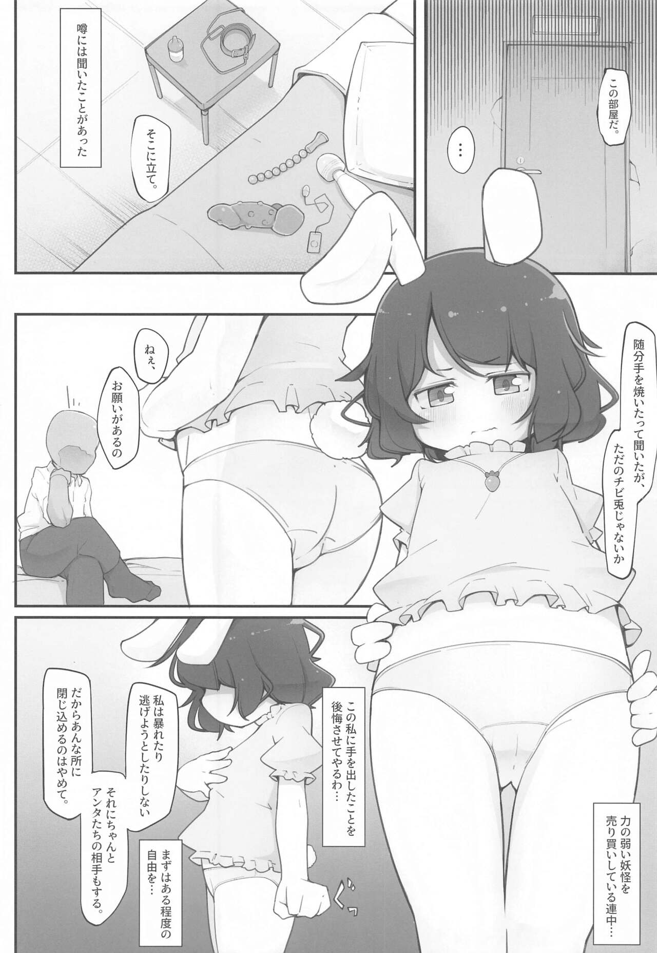 (C99) [アパラチ屋 (かぶ)] てゐちゃんのおしり調教開発日誌 (東方Project)