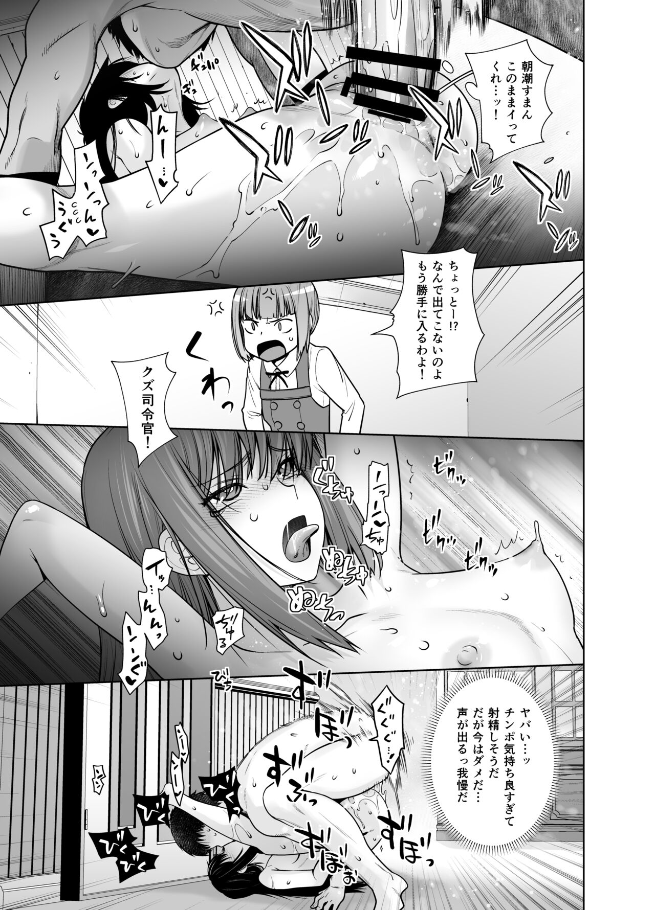 [紅茶屋 (大塚子虎)] 「予約しますか?朝潮のお腹」 (艦隊これくしょん -艦これ-) [DL版]