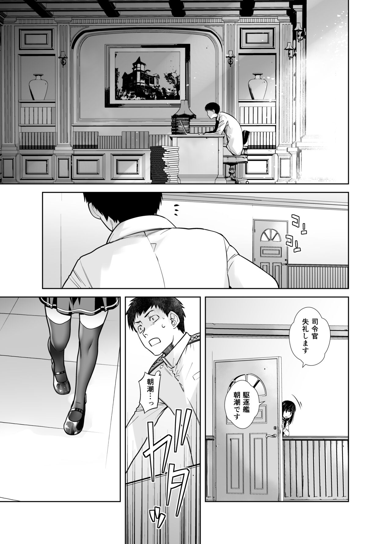 [紅茶屋 (大塚子虎)] 「予約しますか?朝潮のお腹」 (艦隊これくしょん -艦これ-) [DL版]