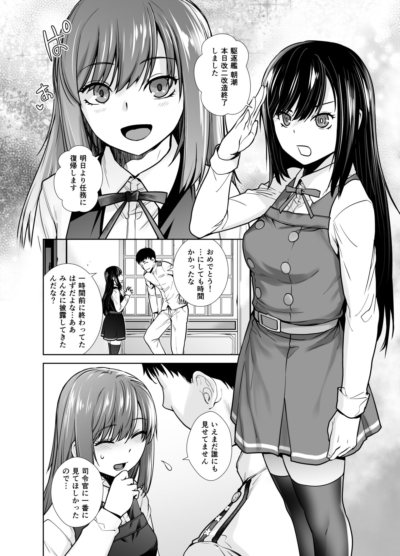 [紅茶屋 (大塚子虎)] 「予約しますか?朝潮のお腹」 (艦隊これくしょん -艦これ-) [DL版]