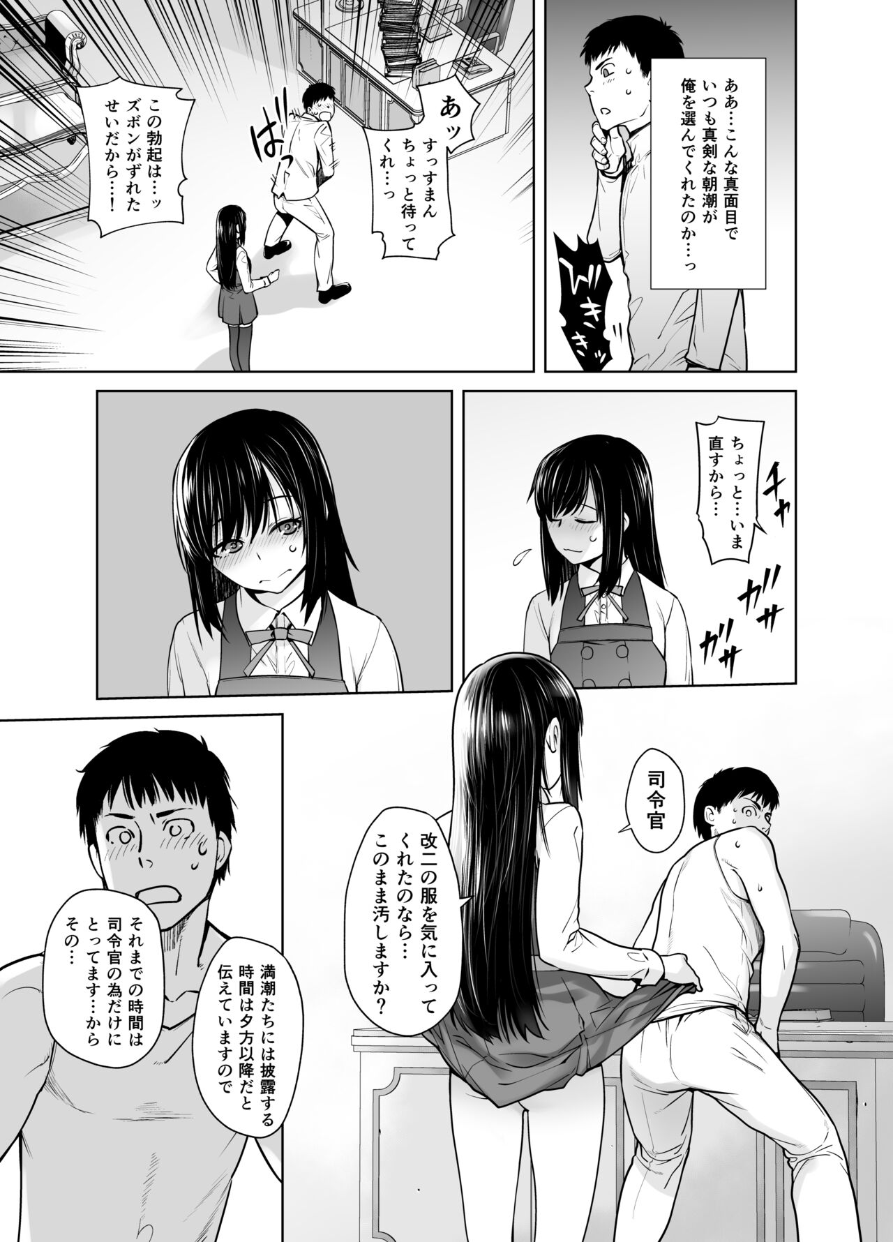 [紅茶屋 (大塚子虎)] 「予約しますか?朝潮のお腹」 (艦隊これくしょん -艦これ-) [DL版]
