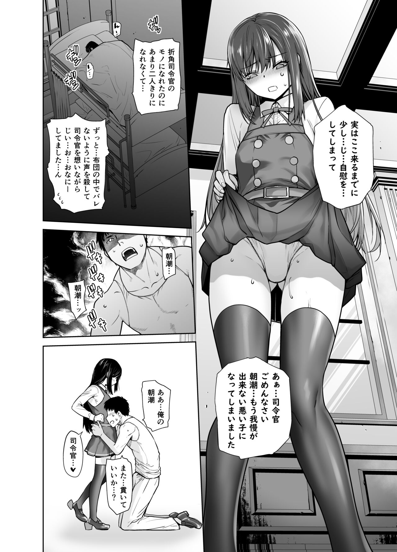 [紅茶屋 (大塚子虎)] 「予約しますか?朝潮のお腹」 (艦隊これくしょん -艦これ-) [DL版]