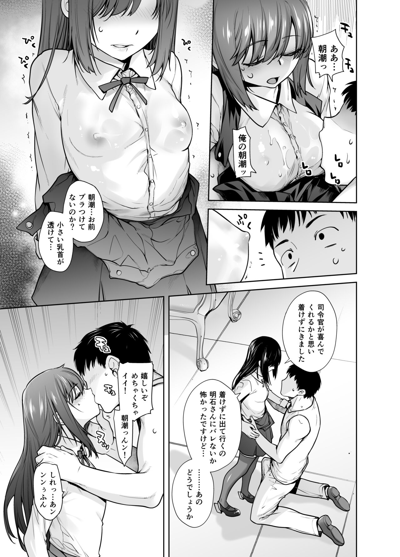 [紅茶屋 (大塚子虎)] 「予約しますか?朝潮のお腹」 (艦隊これくしょん -艦これ-) [DL版]