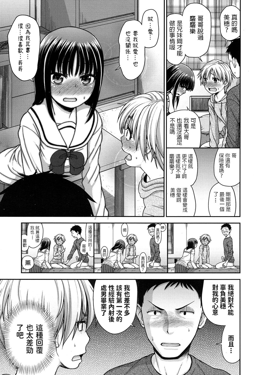 [ホネ] ちつこき (COMIC LO 2017年2月号) [中国翻訳] [DL版]