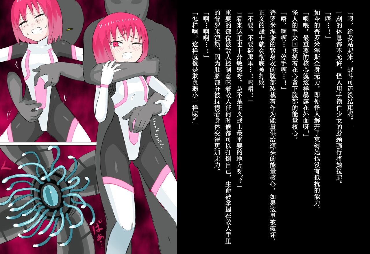 [ばななのかわ] 閃光戦士プロミネンス 1 [中国翻訳]