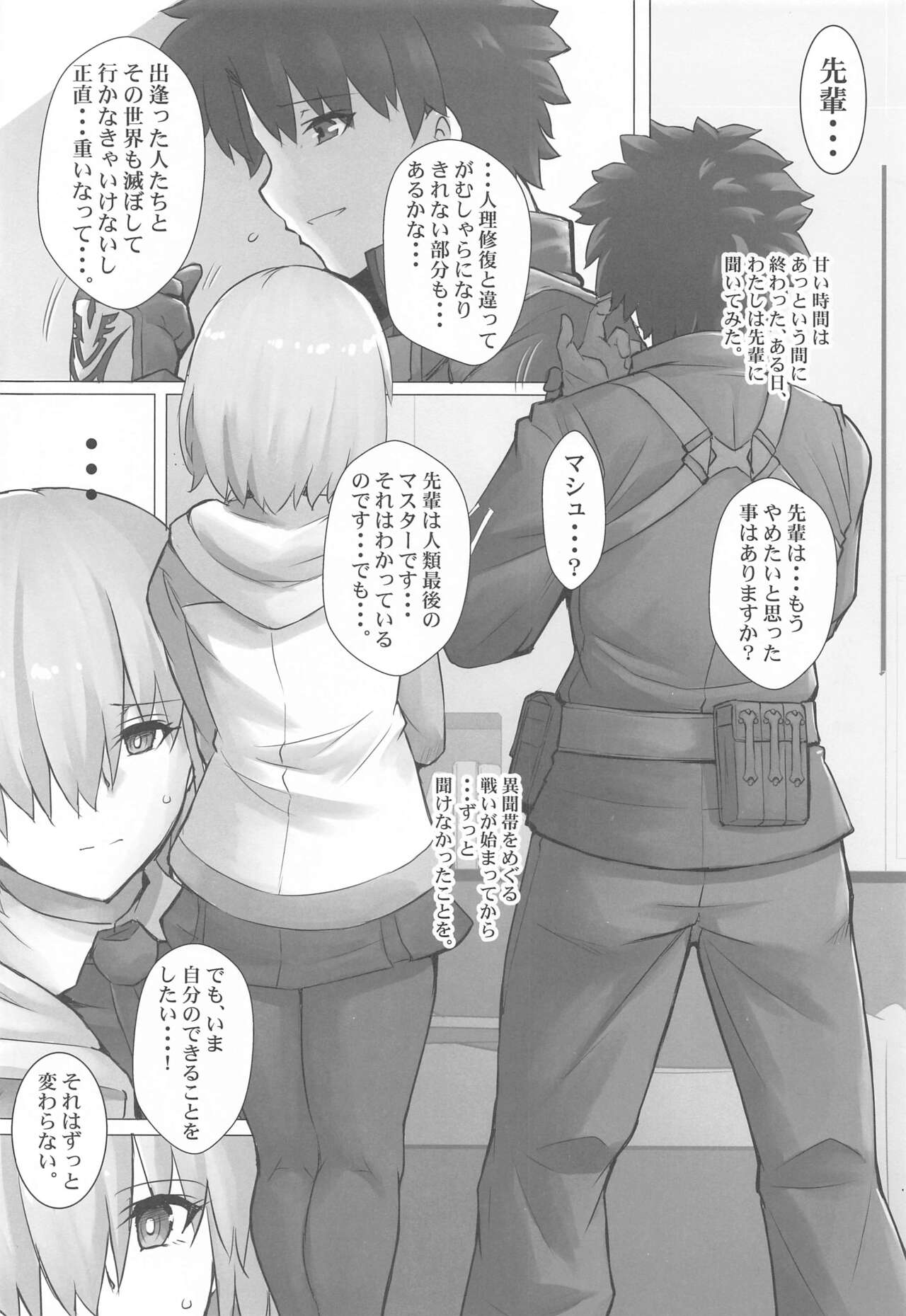 (C99) [ケダモノ屋さん (真っ赤なケダモノ)] Connect with you (Fate/Grand Order)
