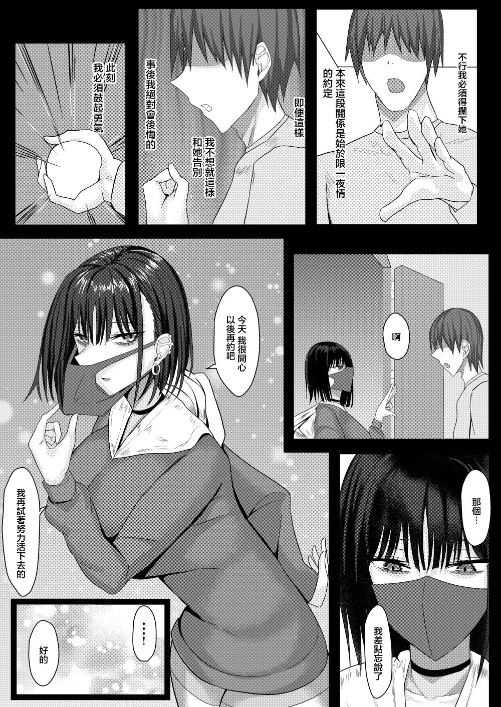 [たまのほうさ] SNSで出会った病み系おねえさんとオフパコする話 [中国翻訳]