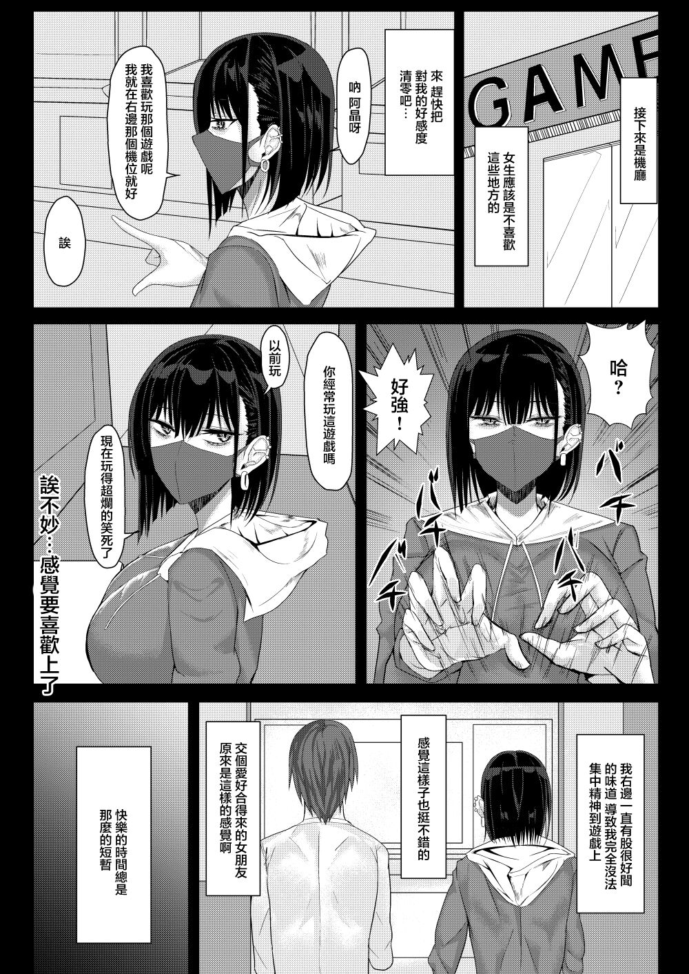 [たまのほうさ] SNSで出会った病み系おねえさんとオフパコする話 [中国翻訳]