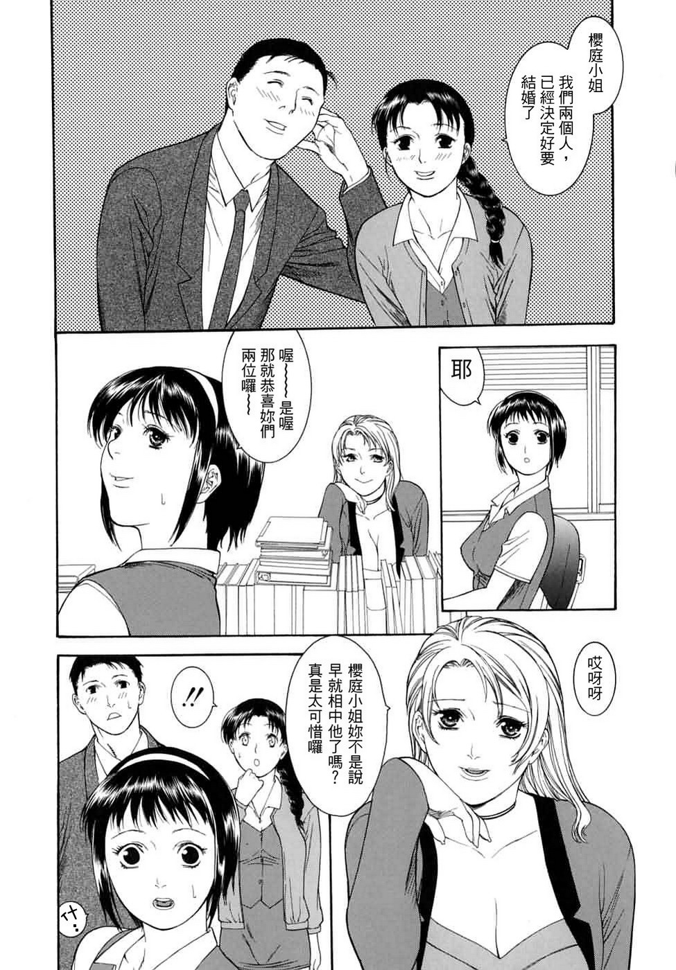 [みさわひろこ] 人妻いじり [中国翻訳]