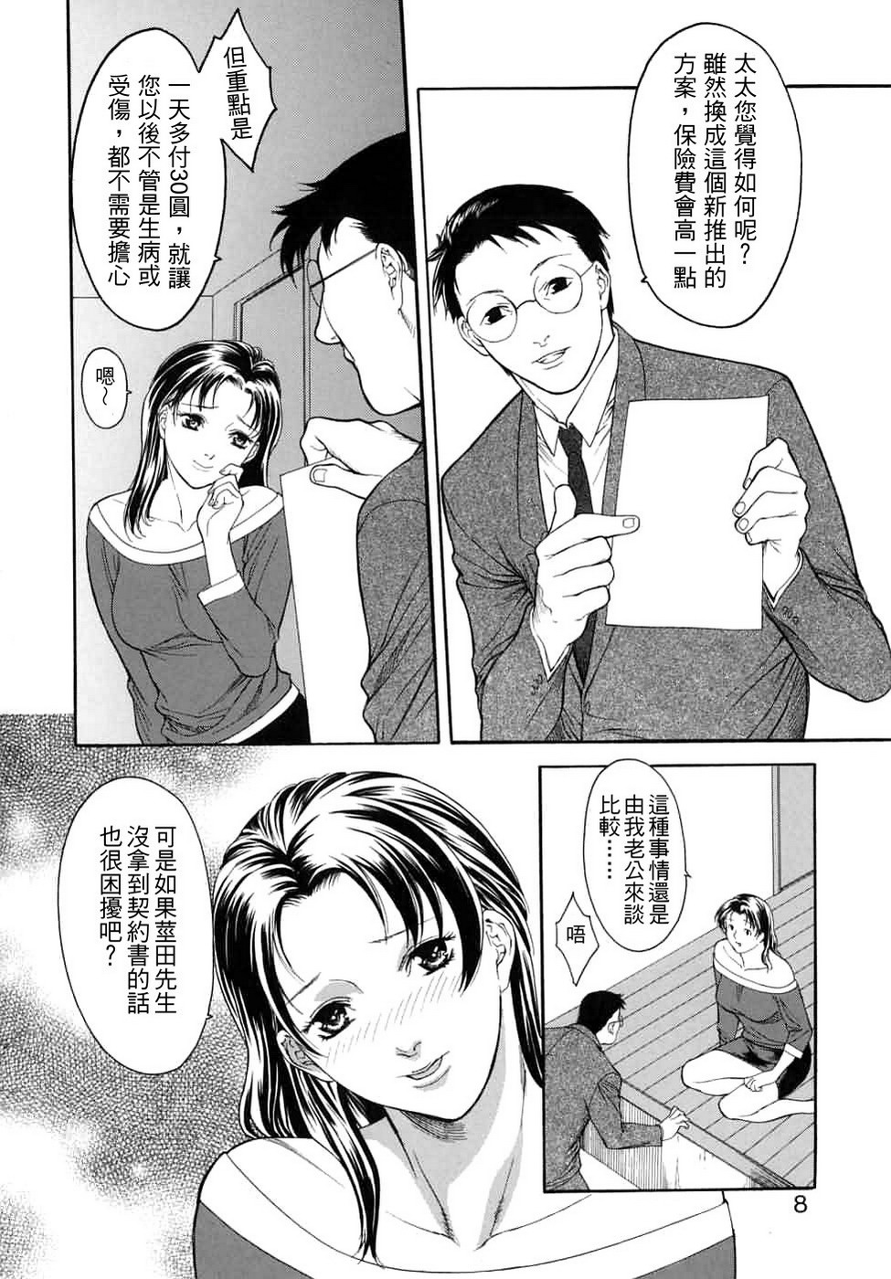 [みさわひろこ] 人妻いじり [中国翻訳]