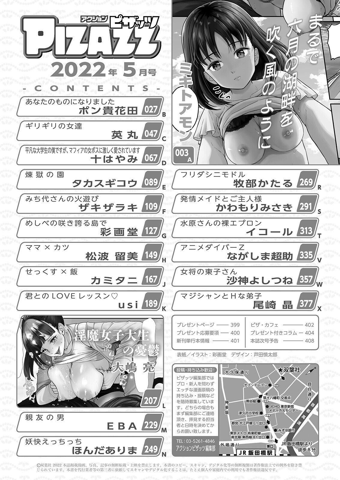 アクションピザッツ 2022年5月号 [DL版]