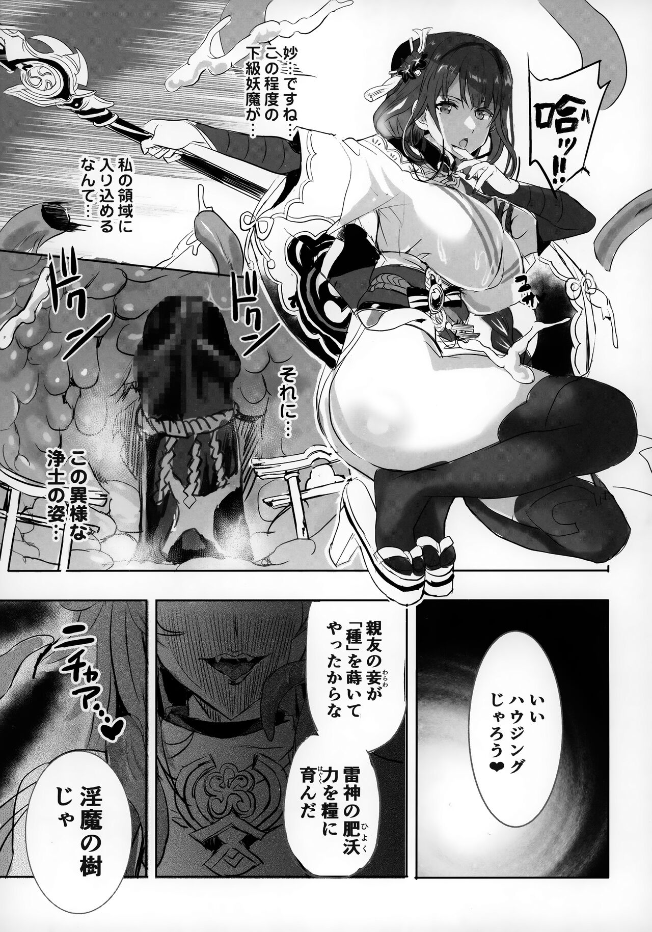 (C99) [ねこバス亭 (しゃあ)] 淫獣が女神ママを弱体化させました。 (原神)