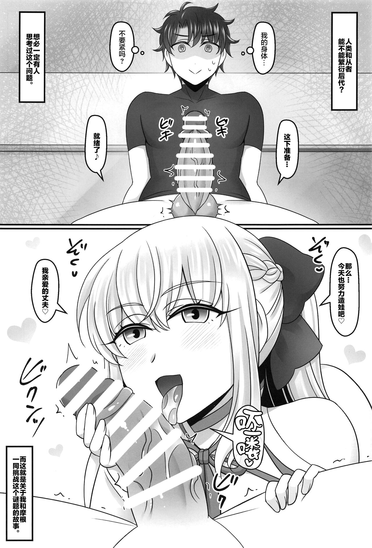 (C99) [麻婆うどん定食 (ヤキソバぱん太郎、ネギトロ子)] モルラブ (Fate/Grand Order) [中国翻訳]