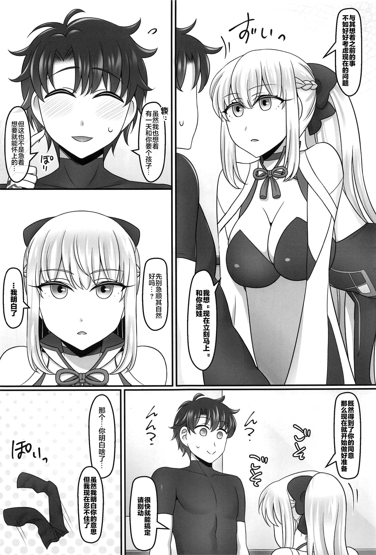 (C99) [麻婆うどん定食 (ヤキソバぱん太郎、ネギトロ子)] モルラブ (Fate/Grand Order) [中国翻訳]