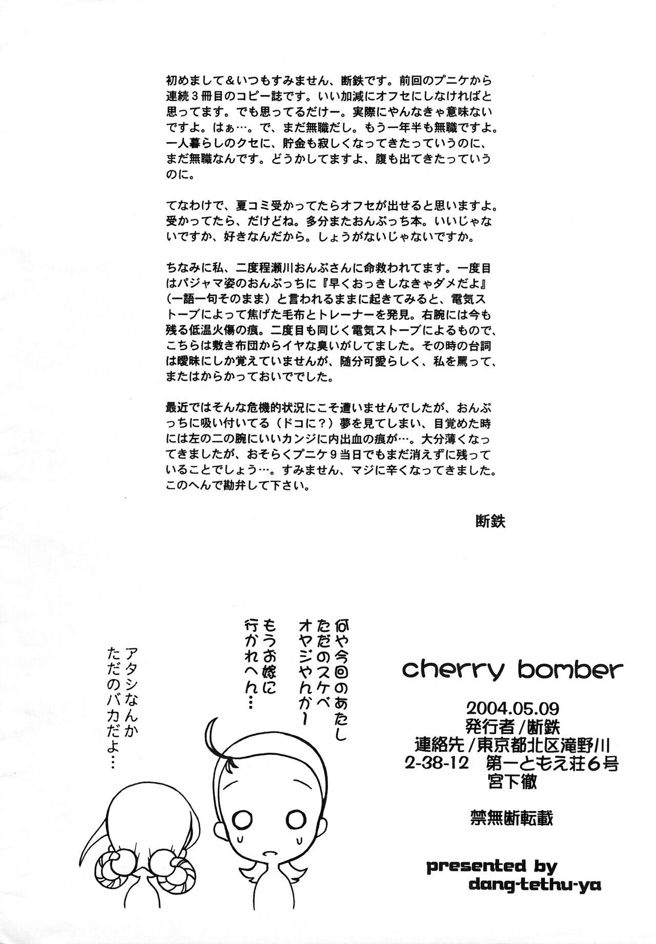 (ぷにケット9) [断鉄屋 (断鉄)] Cherry Bomber (おジャ魔女どれみ)