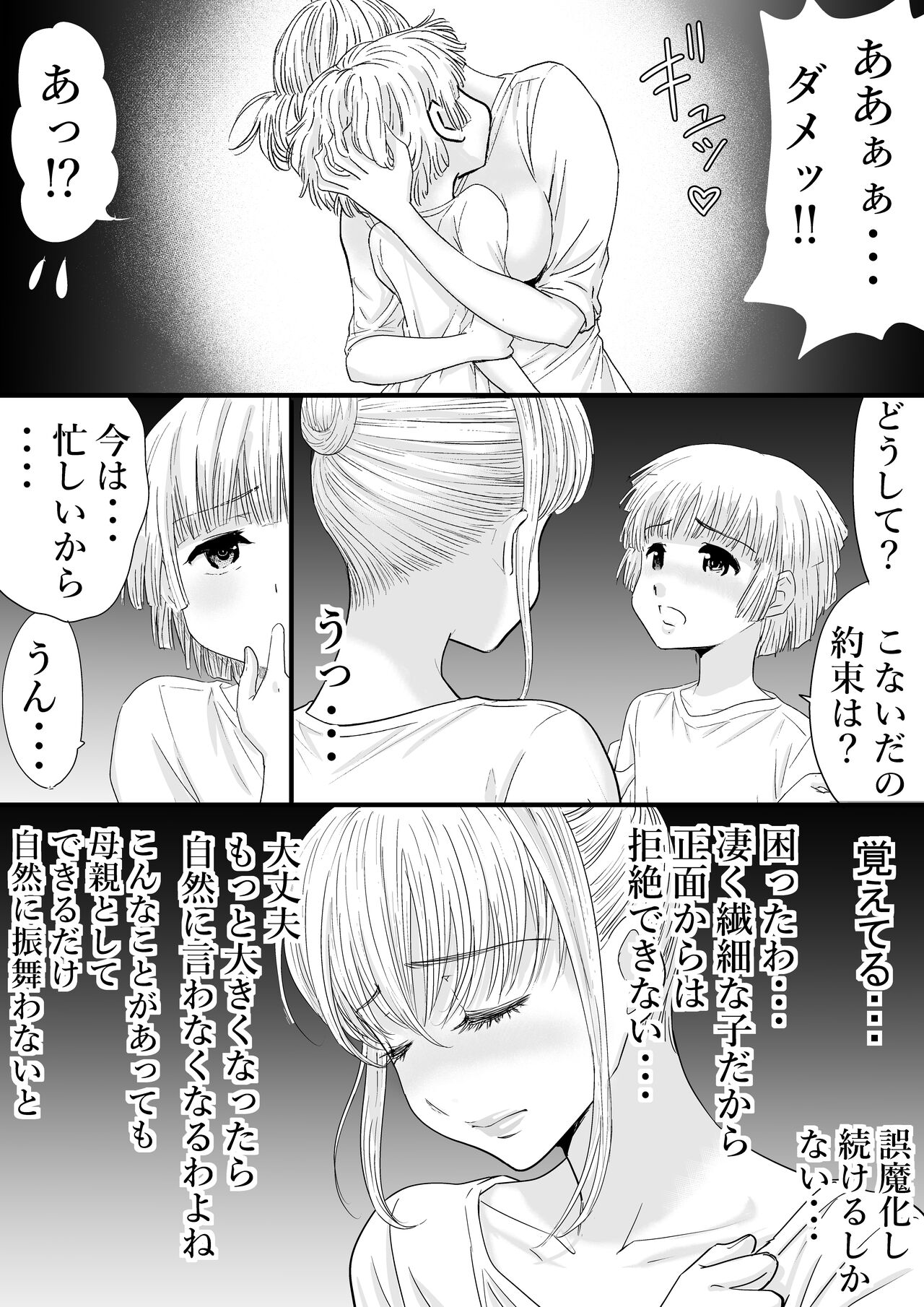 [ずいき堂] 母さんと二人きり