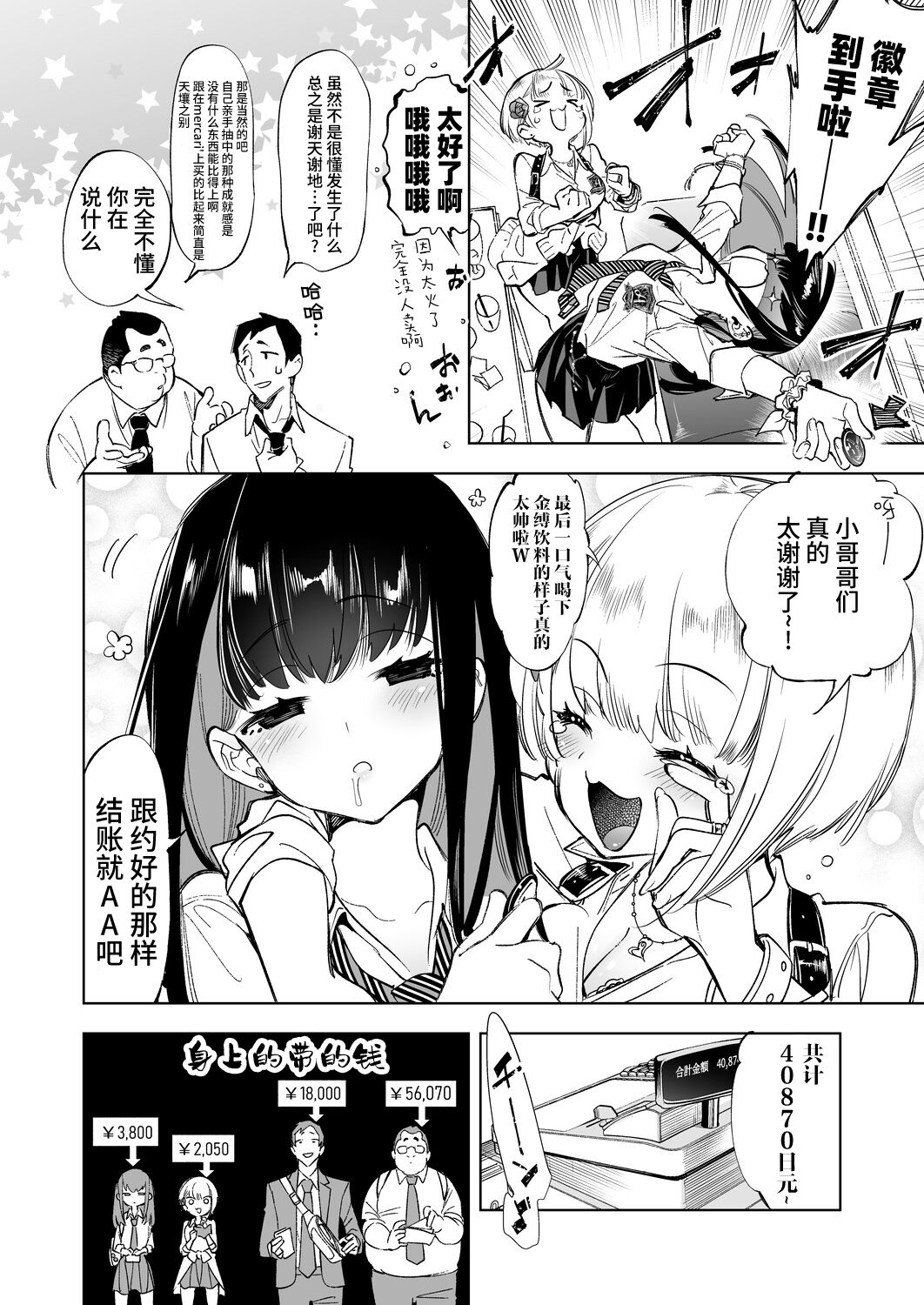 [かみしき (守月史貴)] おにーさん、私達とお茶しませんかぁ？[中国翻訳] [DL版]