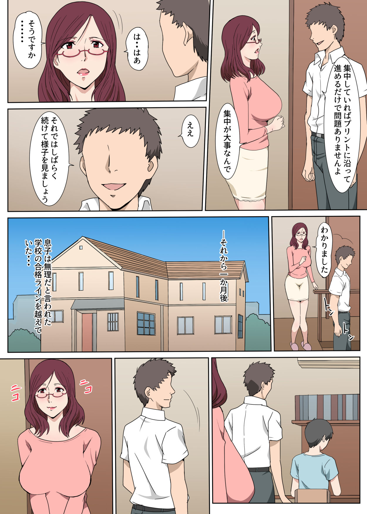 [Paiれっしゅ] 教育ママを言いなりにしてセックスした話