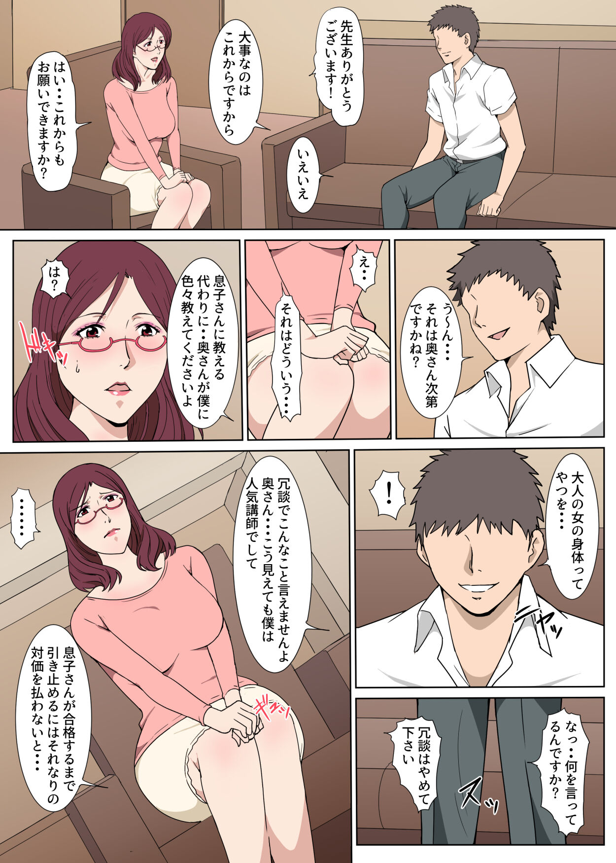 [Paiれっしゅ] 教育ママを言いなりにしてセックスした話