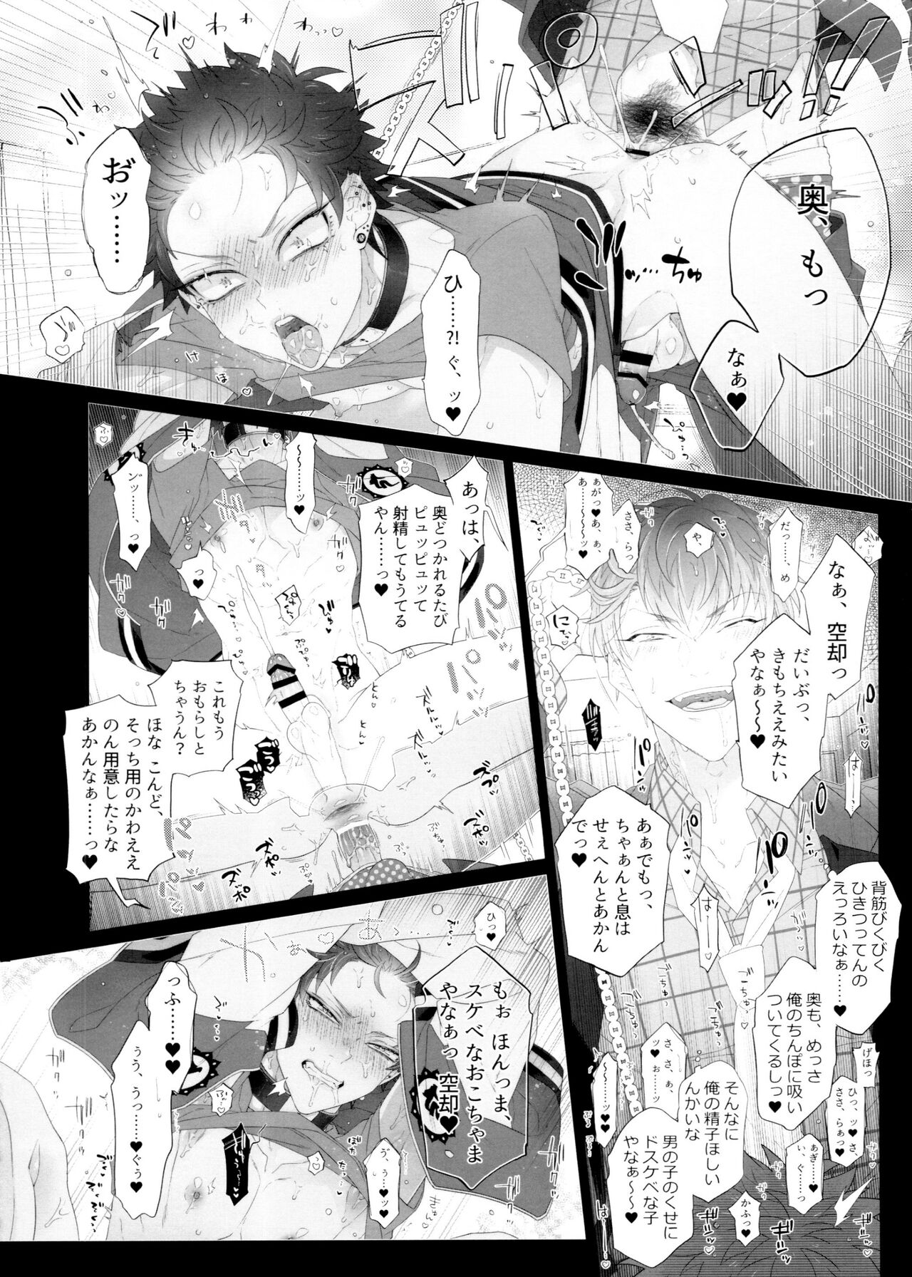 (超超SUPER COMIC CITY 2021) [犬彼 (犬屋敷)] 祖して輝くウルトラ僧 HIGH!! (ヒプノシスマイク)