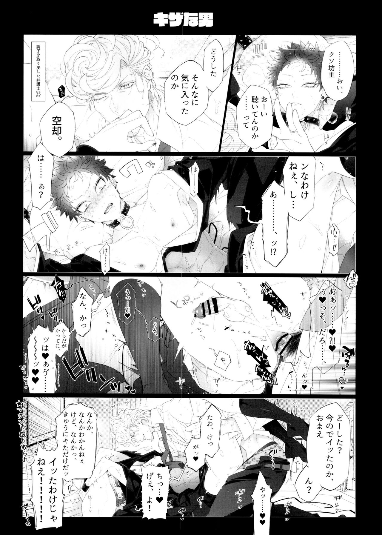 (超超SUPER COMIC CITY 2021) [犬彼 (犬屋敷)] 祖して輝くウルトラ僧 HIGH!! (ヒプノシスマイク)