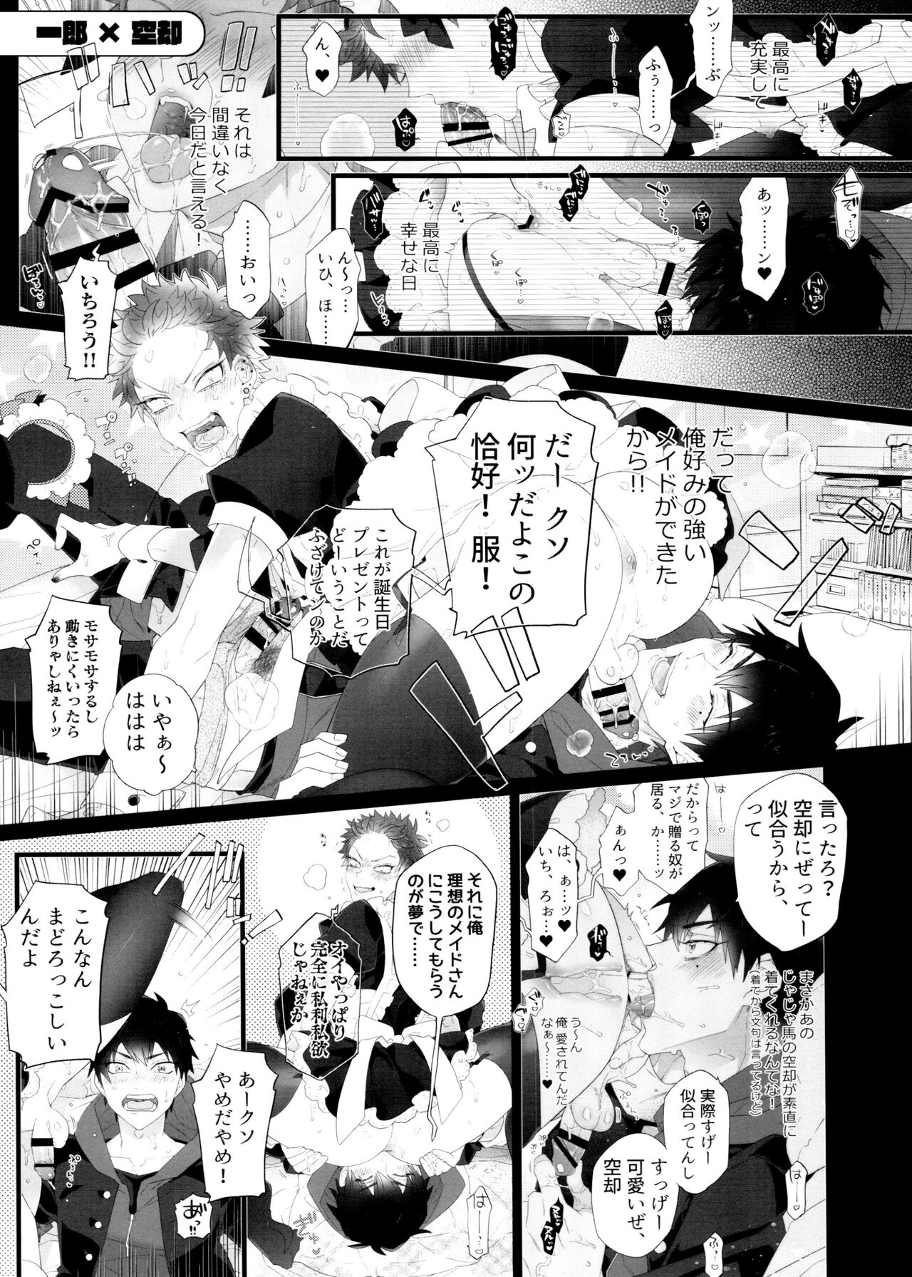 (超超SUPER COMIC CITY 2021) [犬彼 (犬屋敷)] 祖して輝くウルトラ僧 HIGH!! (ヒプノシスマイク)