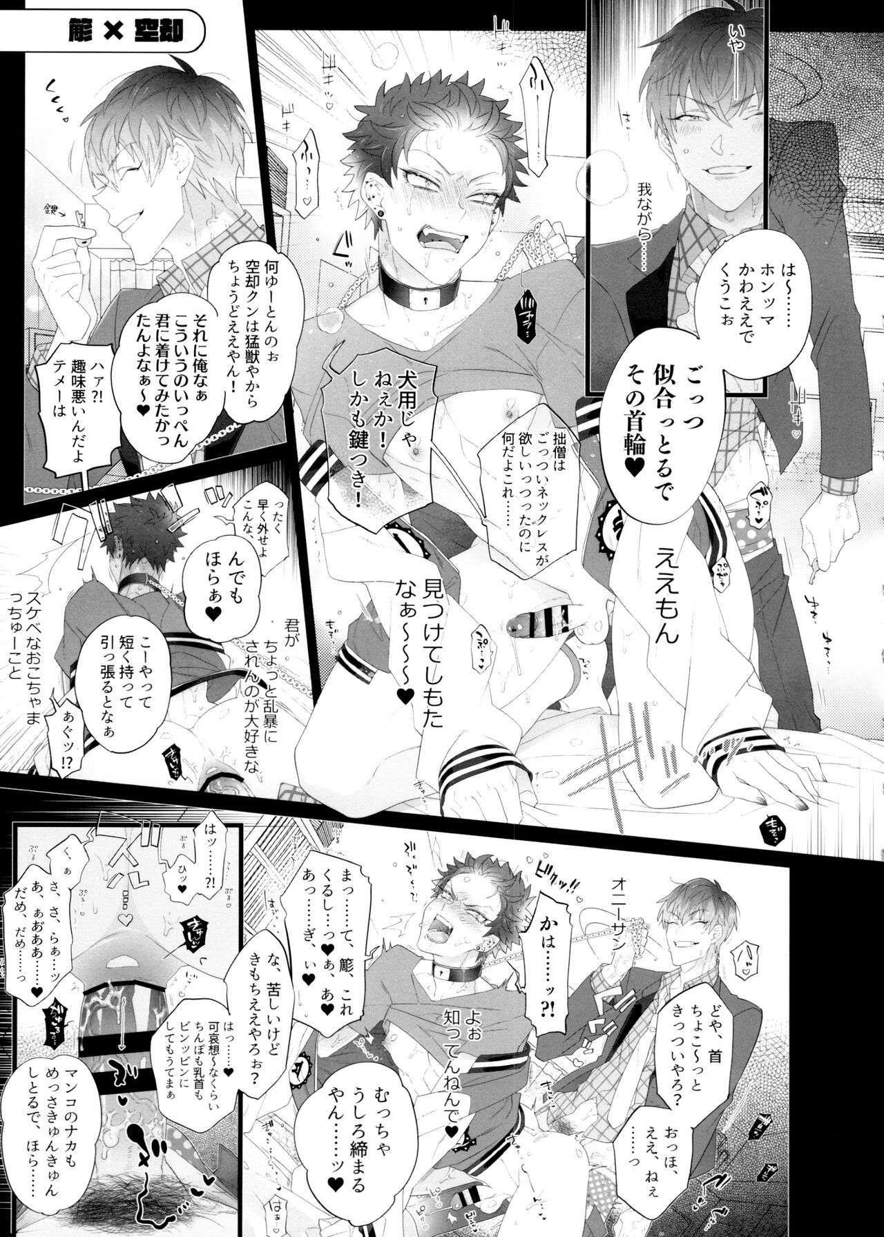 (超超SUPER COMIC CITY 2021) [犬彼 (犬屋敷)] 祖して輝くウルトラ僧 HIGH!! (ヒプノシスマイク)