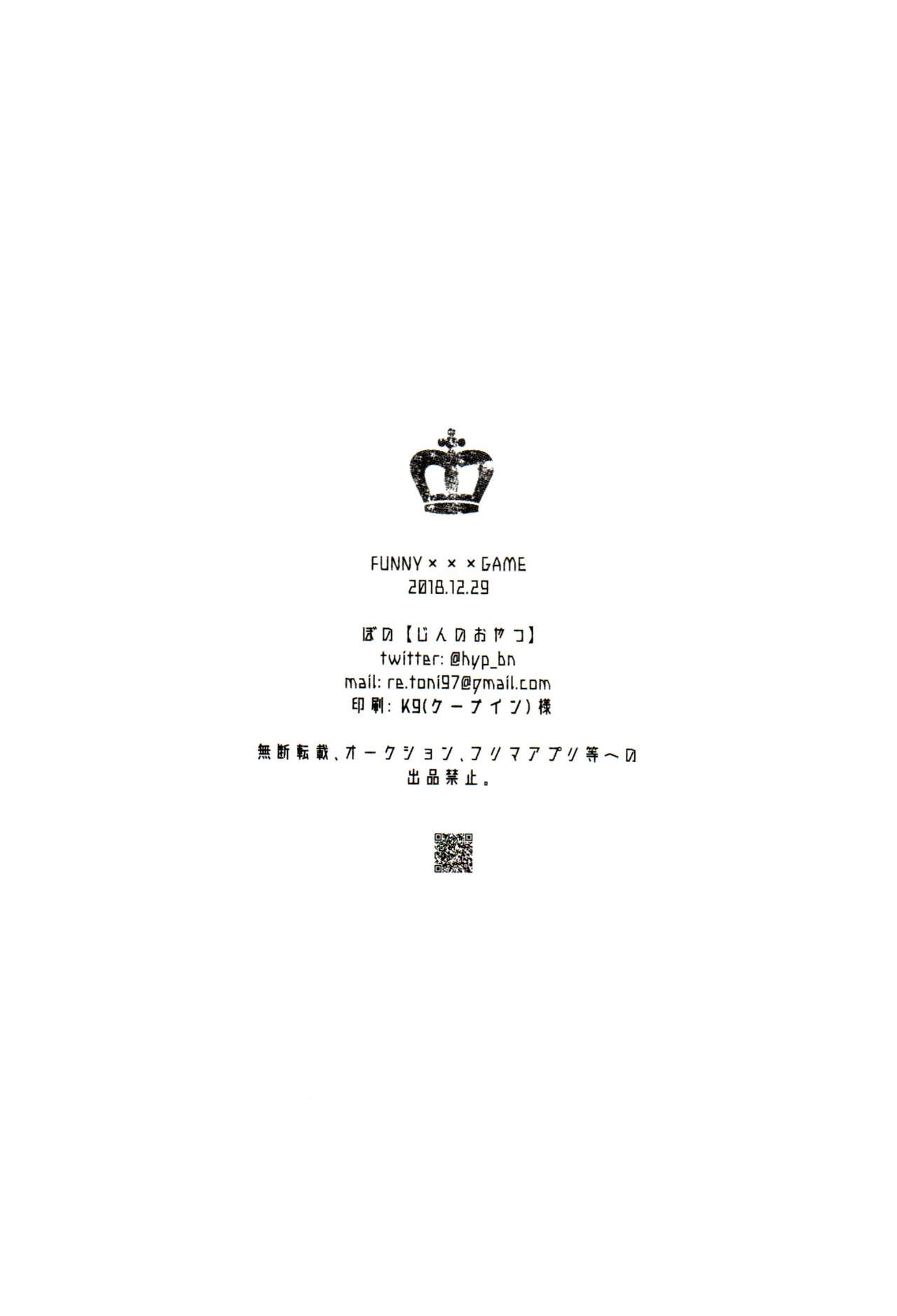 (C95) [じんのおやつ (ぼの)] FUNNY×××GAME (ヒプノシスマイク)