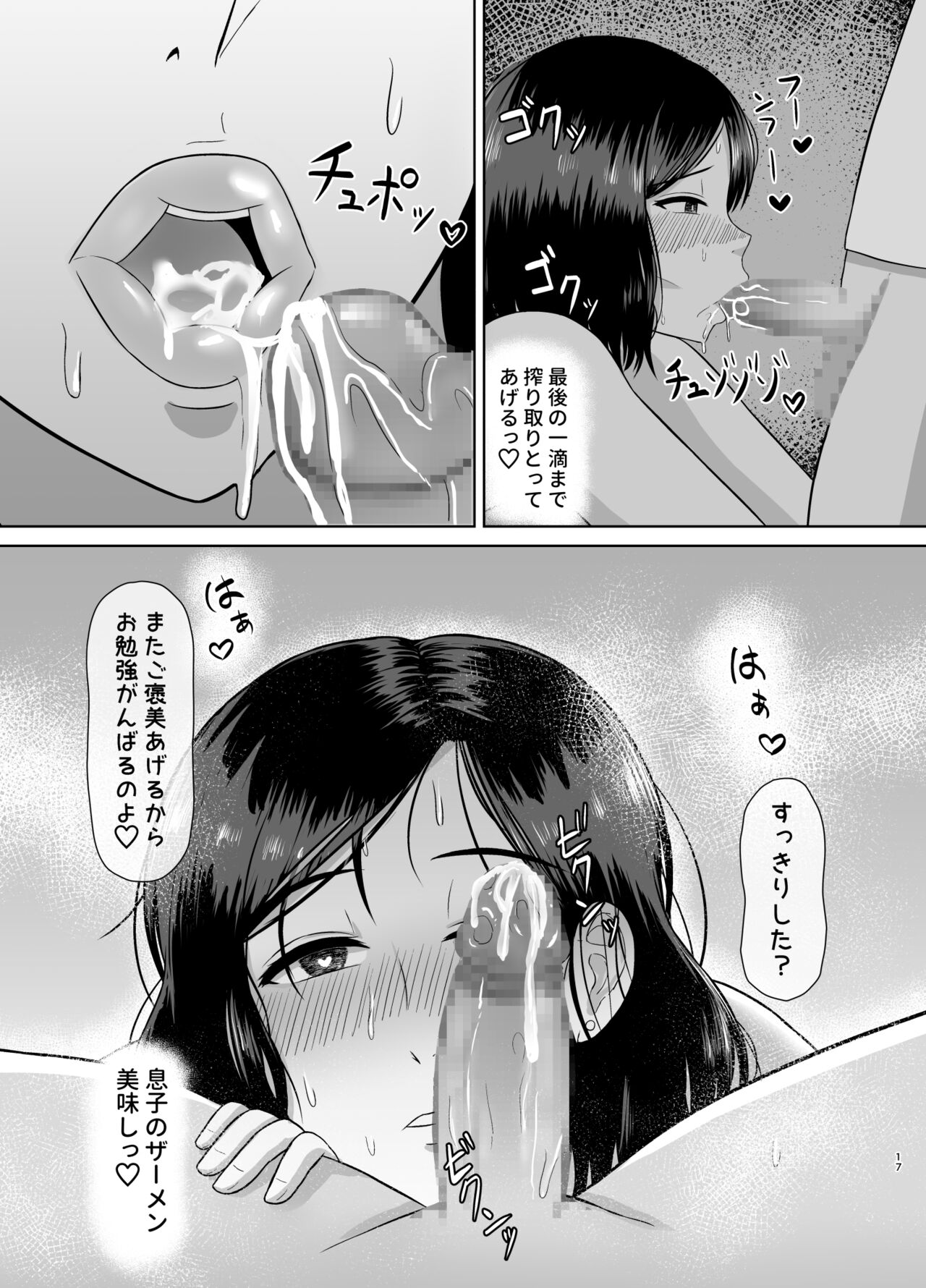 [齋藤レンジ] 性教育ママ