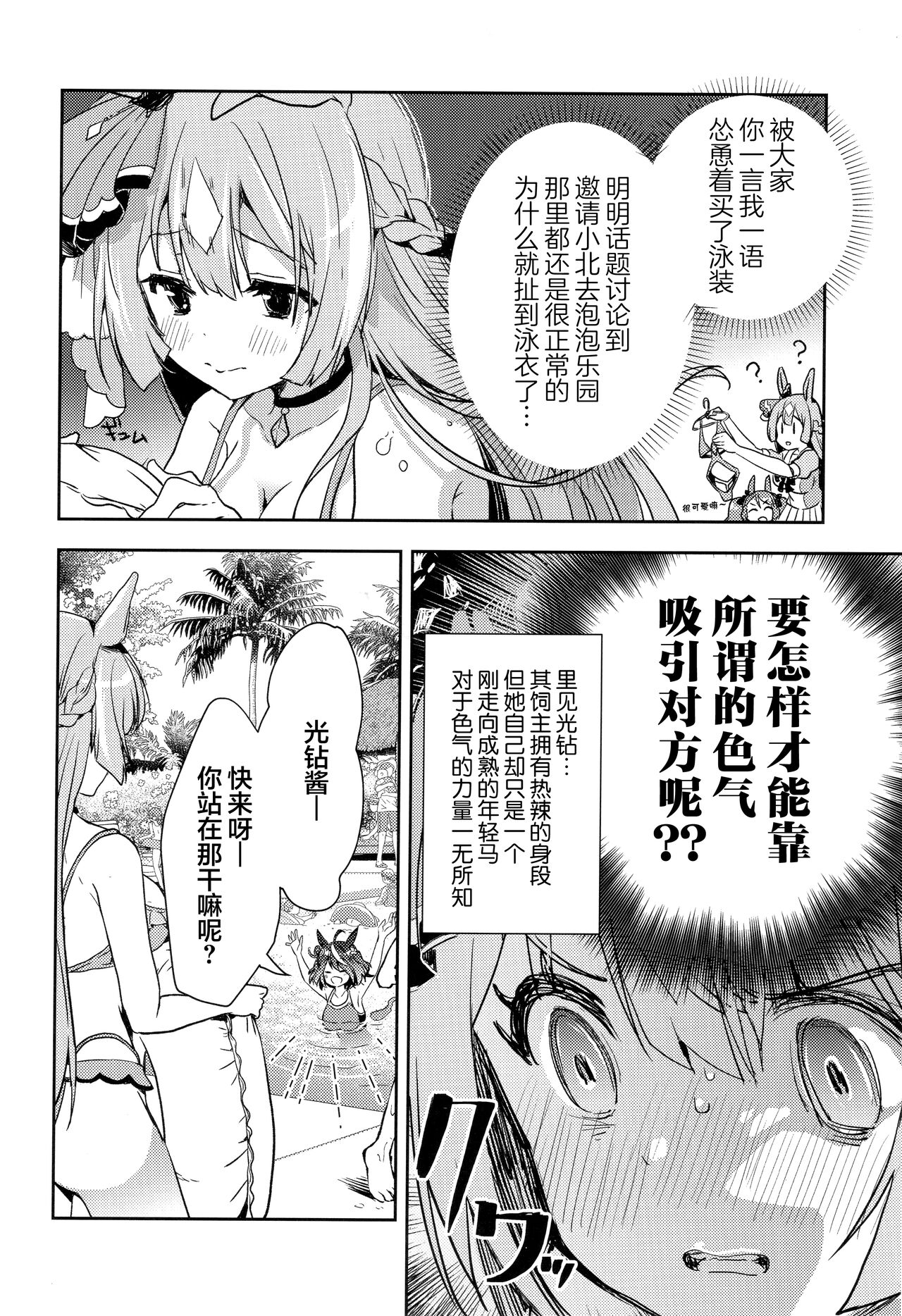 (C99) [めきめき亭 (めきめき)] その眼差しに身を焦がす (ウマ娘 プリティーダービー) [中国翻訳]