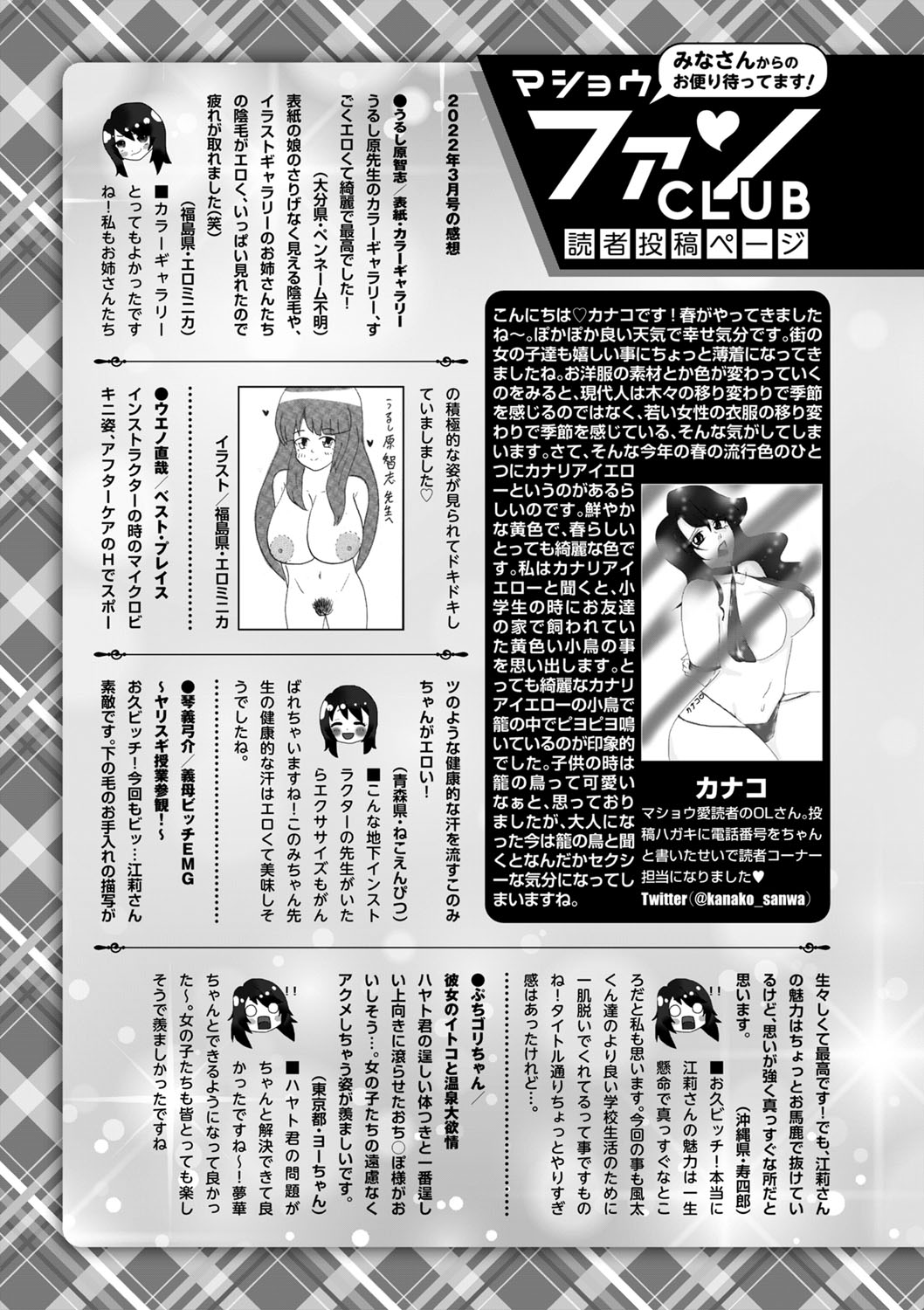 コミックマショウ 2022年5月号 [DL版]