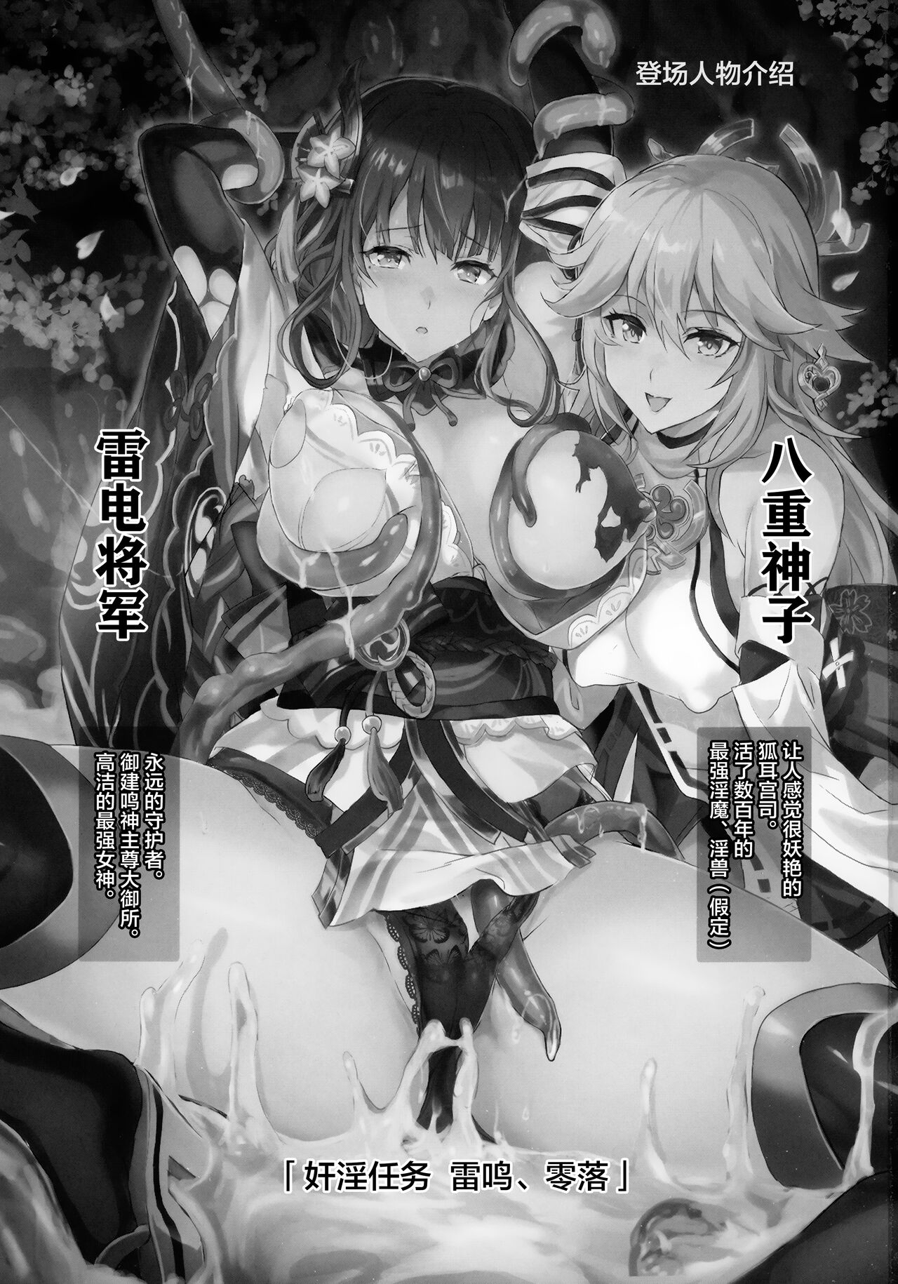 (C99) [ねこバス亭 (しゃあ)] 淫獣が女神ママを弱体化させました。 (原神) [中国翻訳]