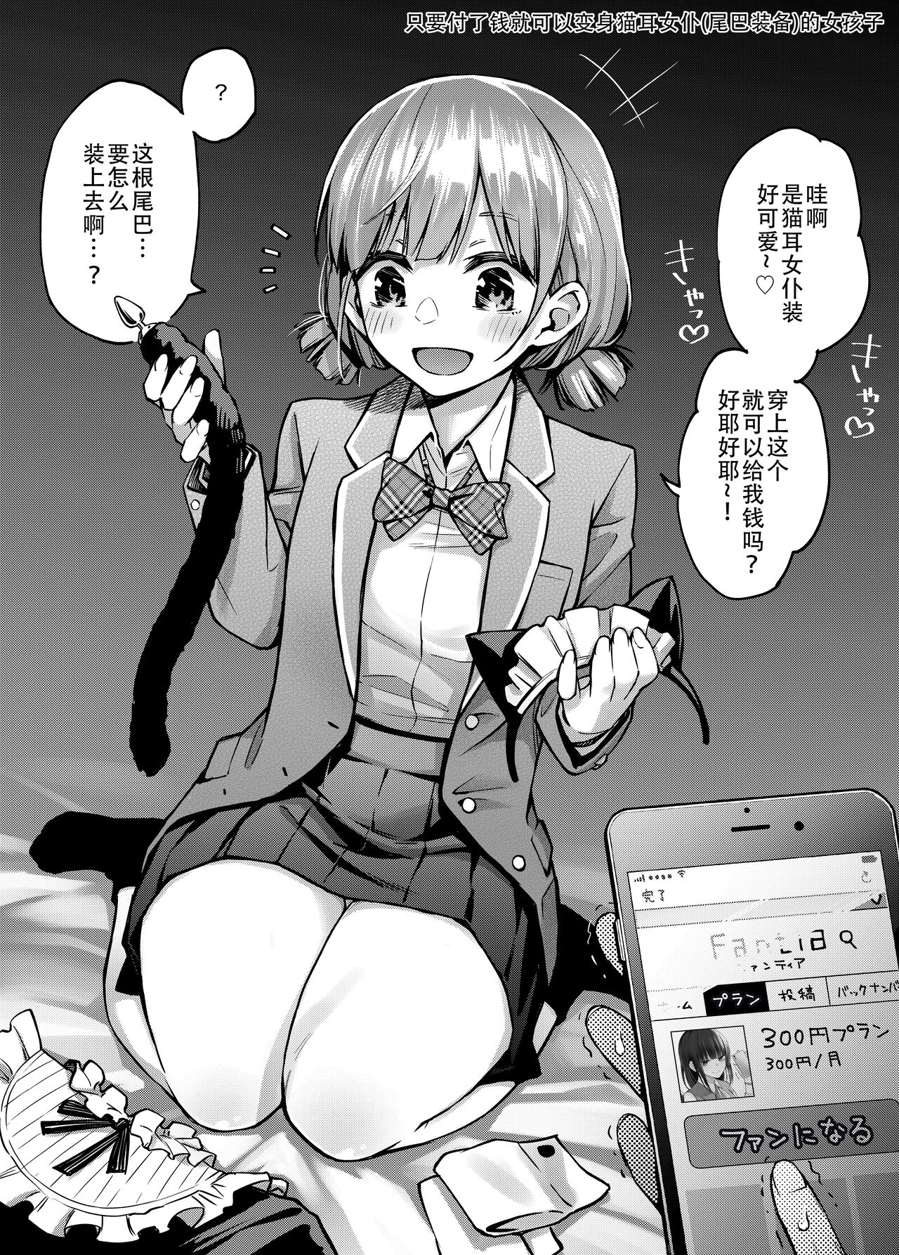 [どじろーブックス (どじろー)] #有料少女2【高額支援版】～お金を払うと〇〇してくれる女の子～+追加漫画[中国翻訳]