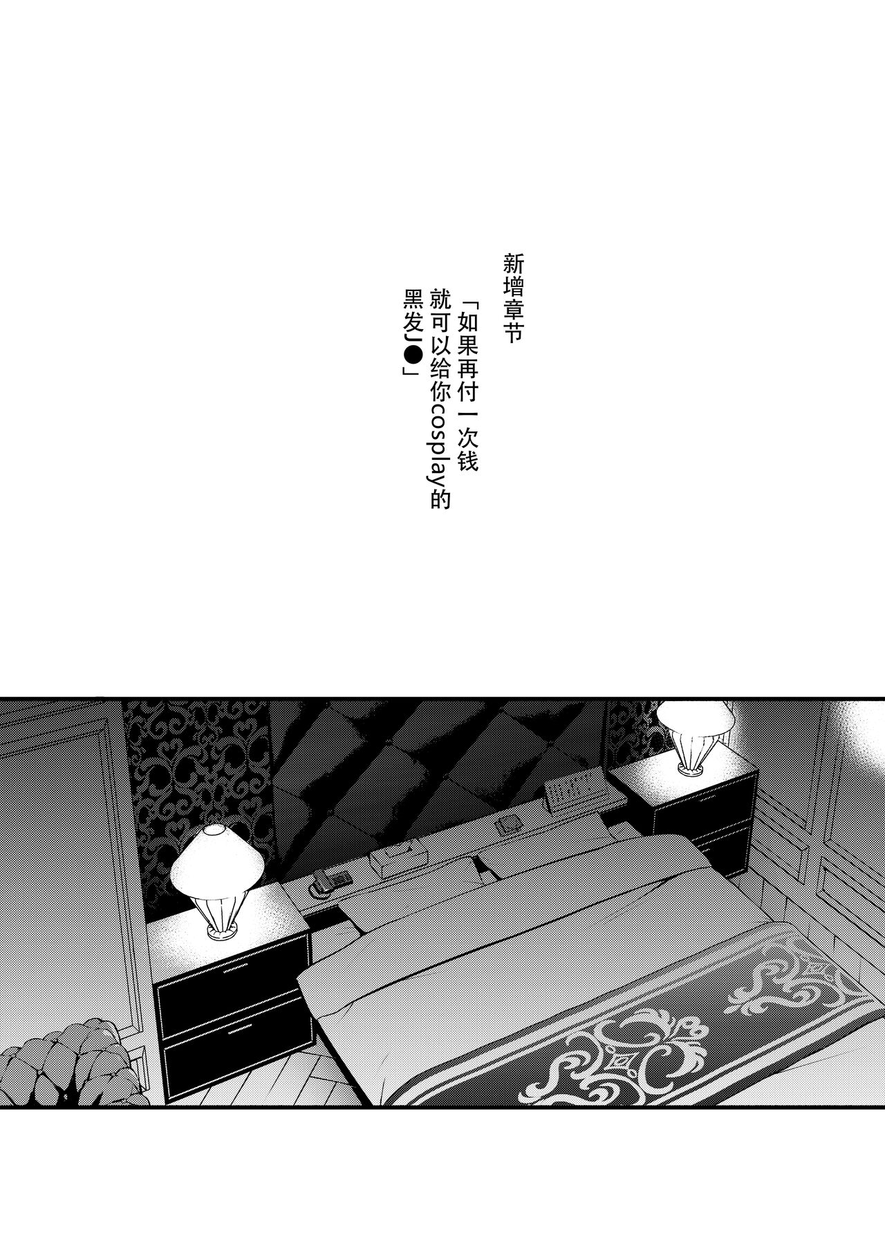 [どじろーブックス (どじろー)] #有料少女2【高額支援版】～お金を払うと〇〇してくれる女の子～+追加漫画[中国翻訳]