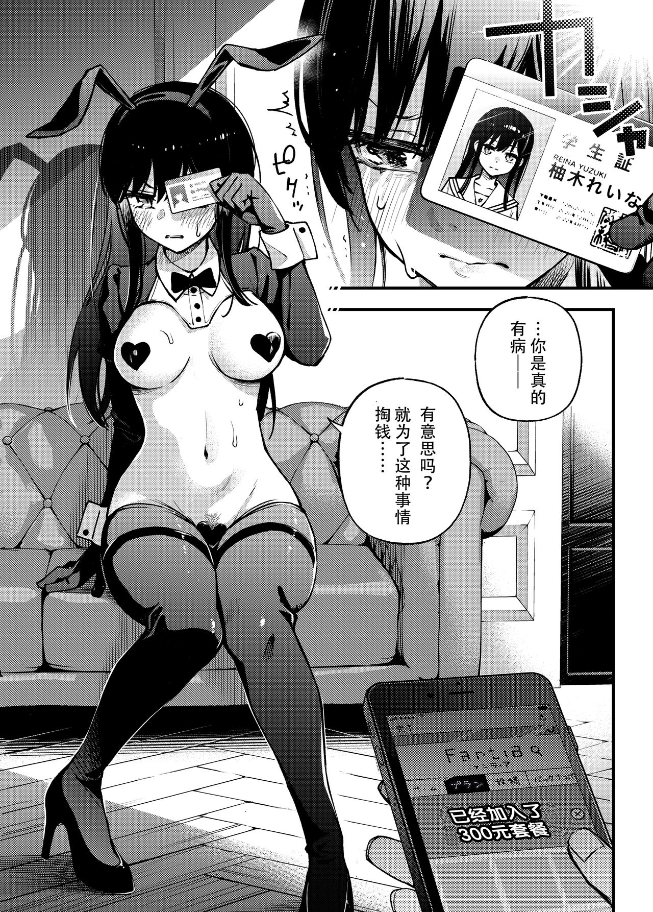 [どじろーブックス (どじろー)] #有料少女2【高額支援版】～お金を払うと〇〇してくれる女の子～+追加漫画[中国翻訳]