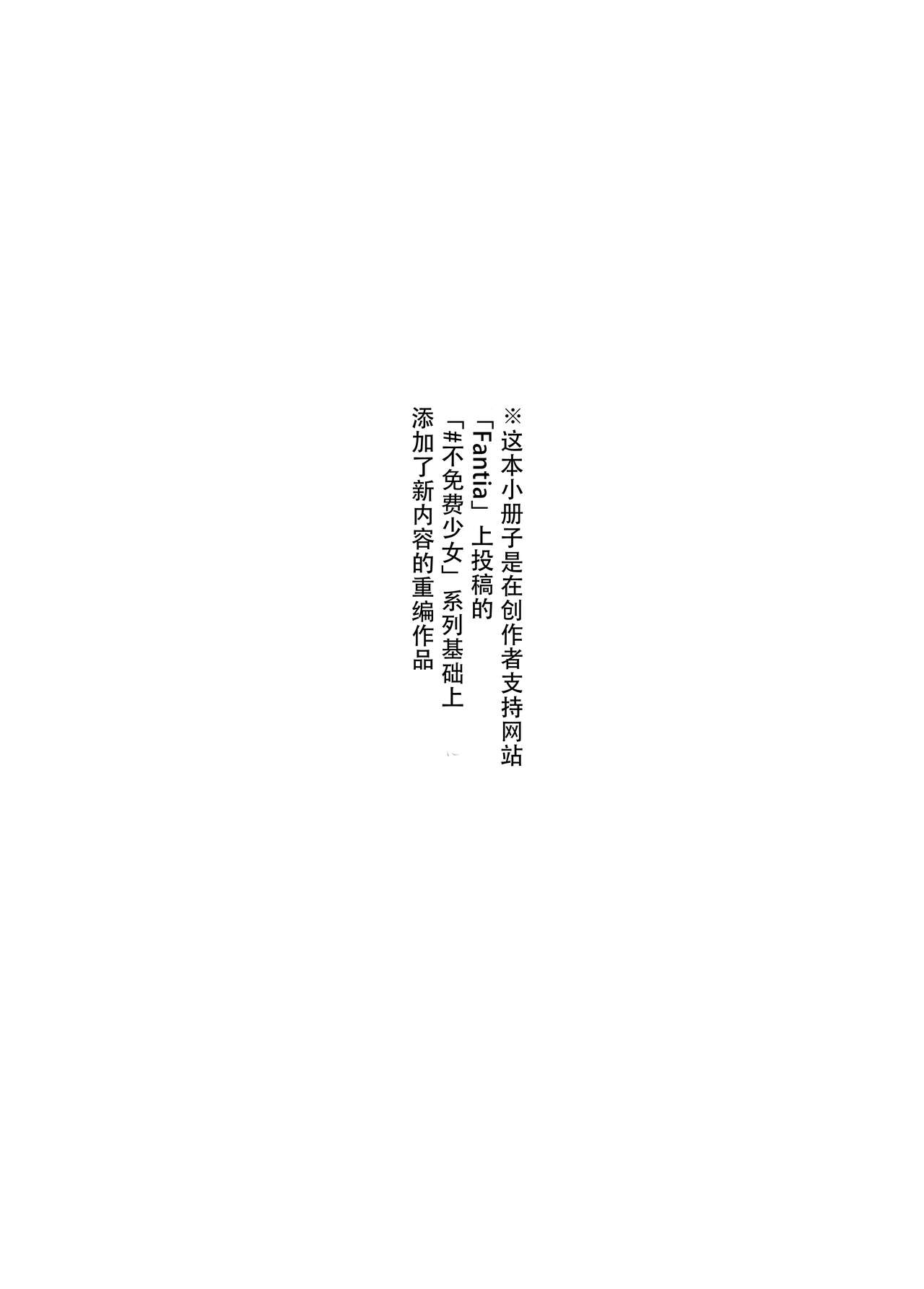 [どじろーブックス (どじろー)] #有料少女2【高額支援版】～お金を払うと〇〇してくれる女の子～+追加漫画[中国翻訳]