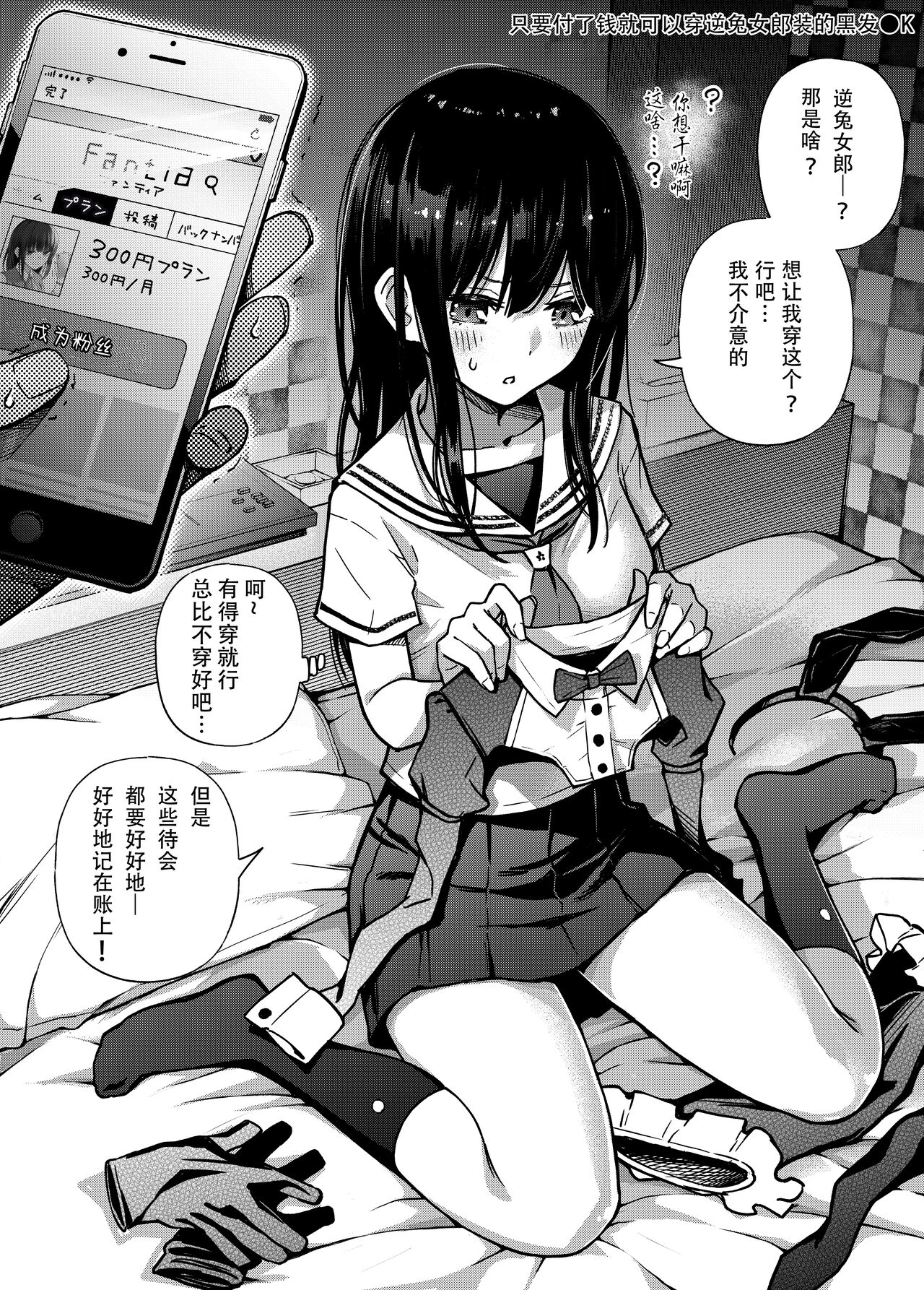 [どじろーブックス (どじろー)] #有料少女2【高額支援版】～お金を払うと〇〇してくれる女の子～+追加漫画[中国翻訳]