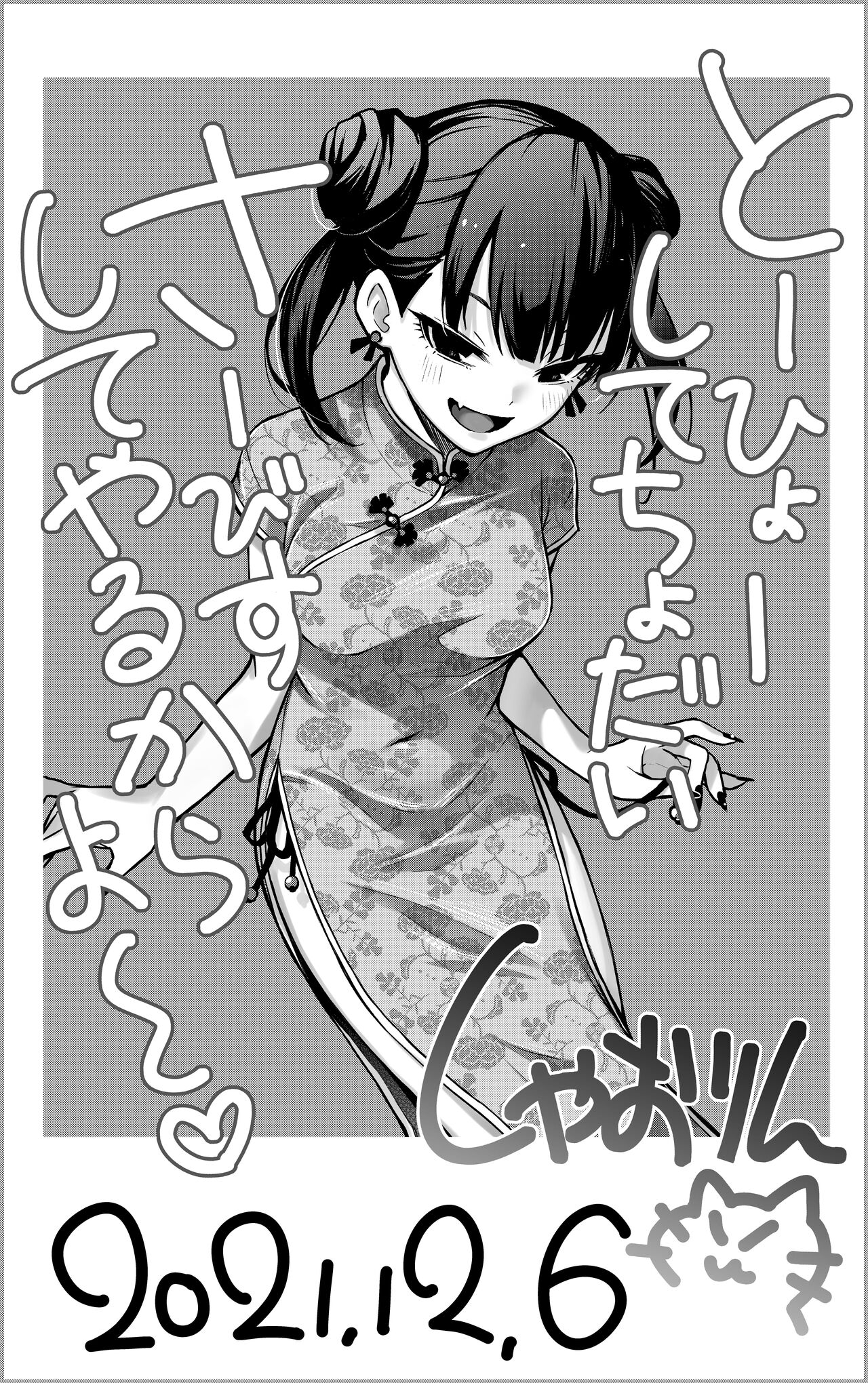 [どじろーブックス (どじろー)] #有料少女2【高額支援版】～お金を払うと〇〇してくれる女の子～+追加漫画[中国翻訳]