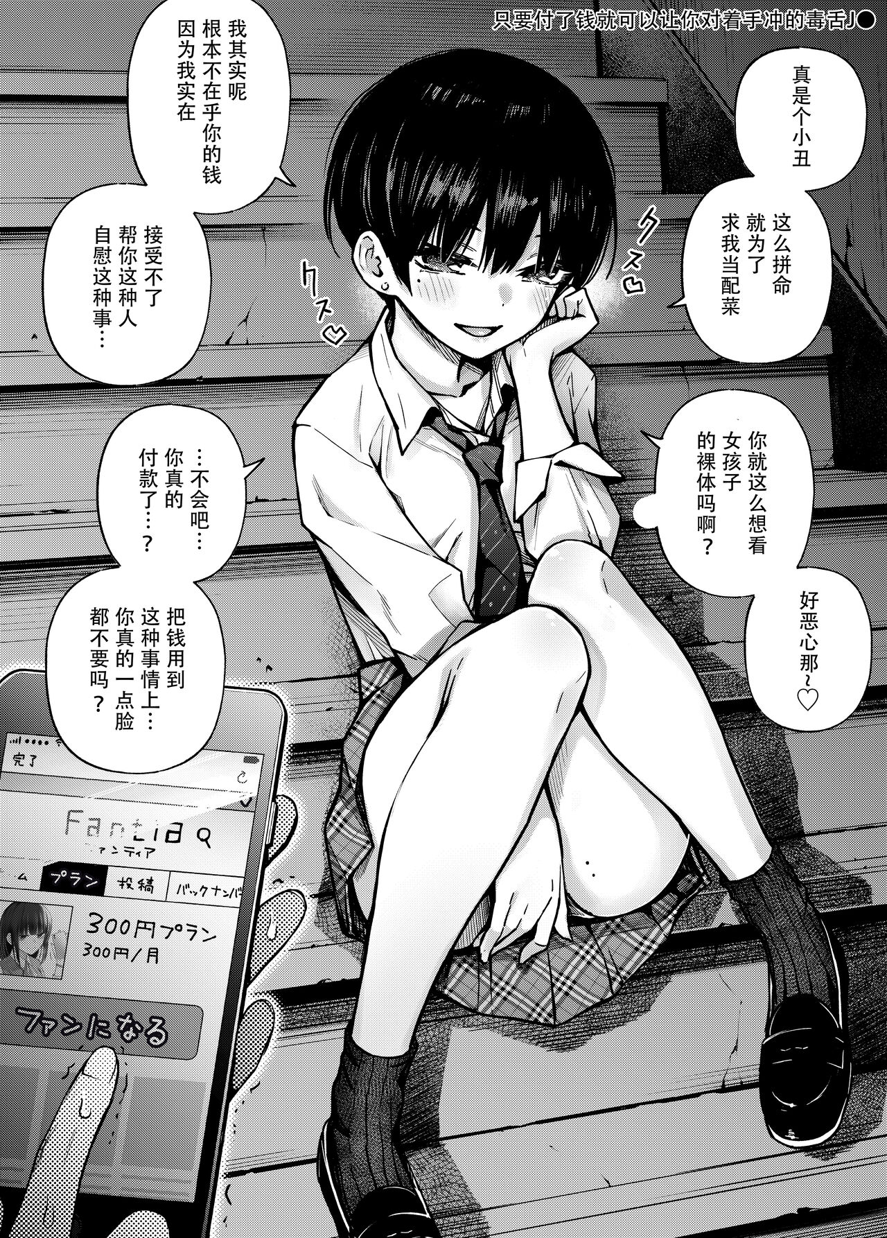 [どじろーブックス (どじろー)] #有料少女2【高額支援版】～お金を払うと〇〇してくれる女の子～+追加漫画[中国翻訳]