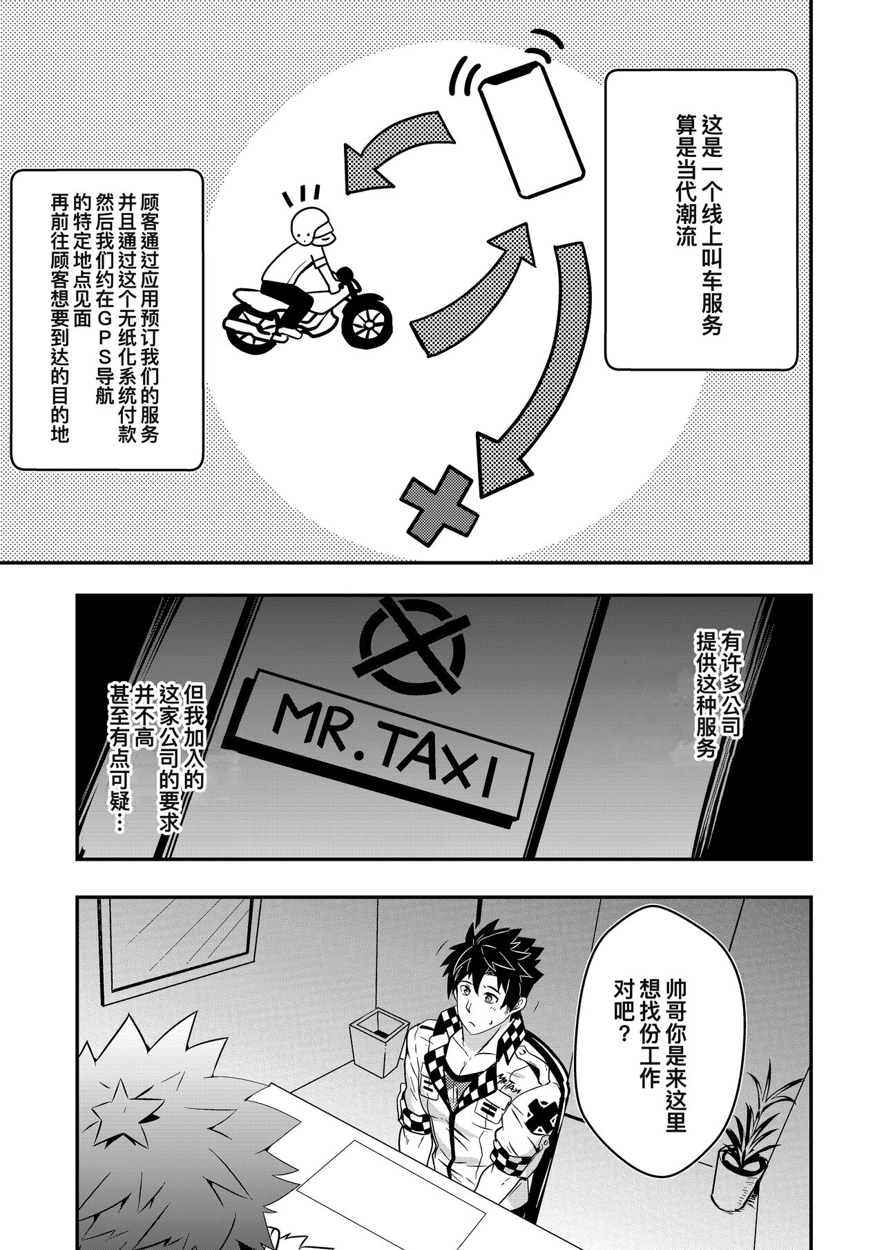 [Mazjojo] Hey Mr. Taxi [中国翻訳] [無修正] [DL版]