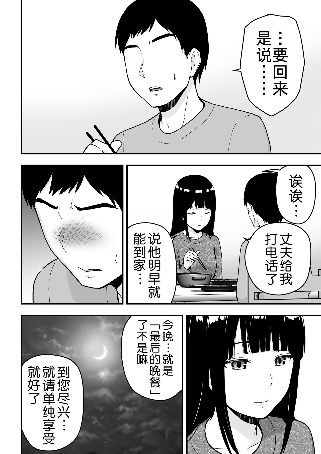 [アイス発電所 (アイスのあ)] 清楚な人妻に堕とされる [中国翻訳]