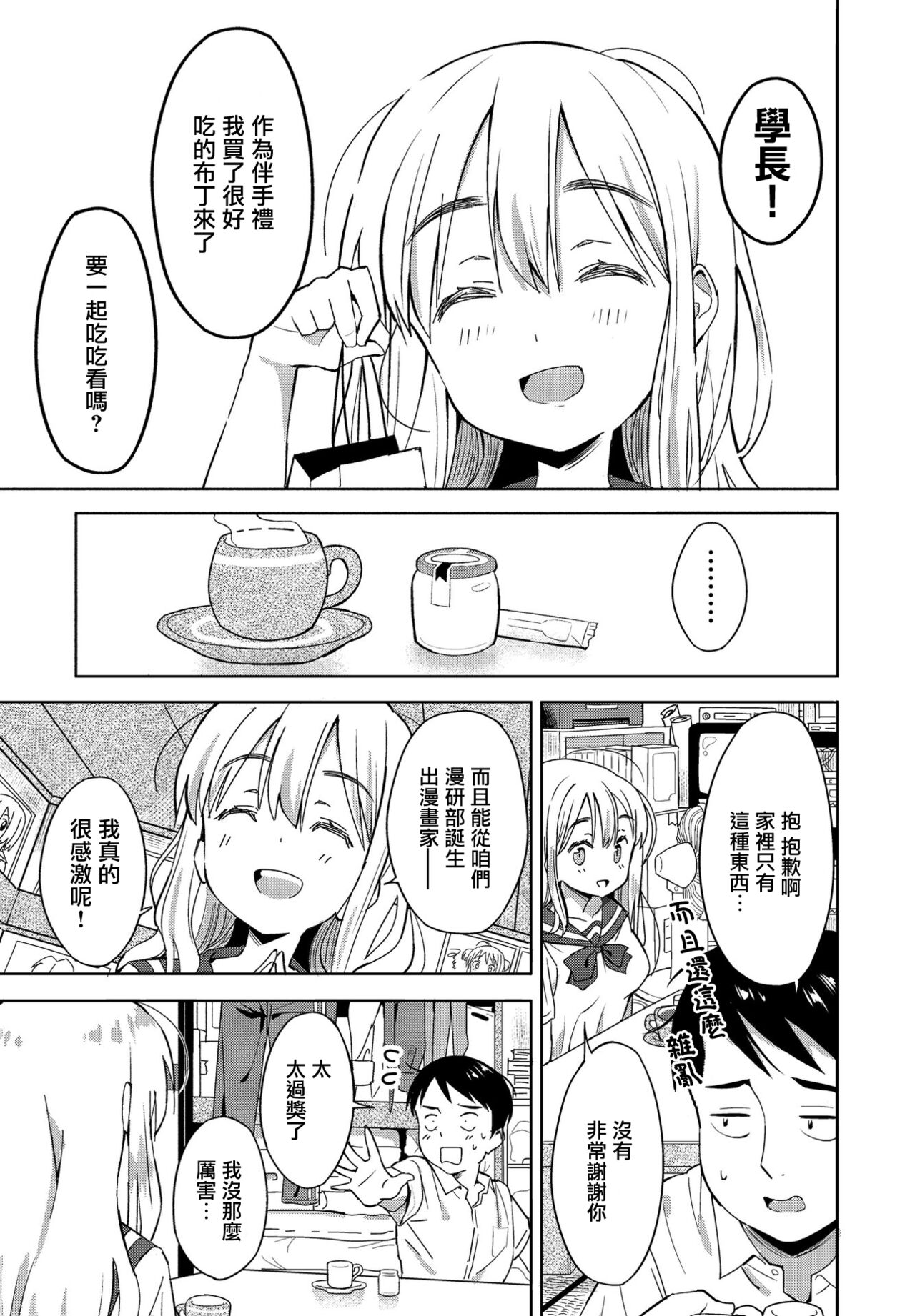 [ばにこー] 円城さんのエロ漫画講座 [中国翻訳]