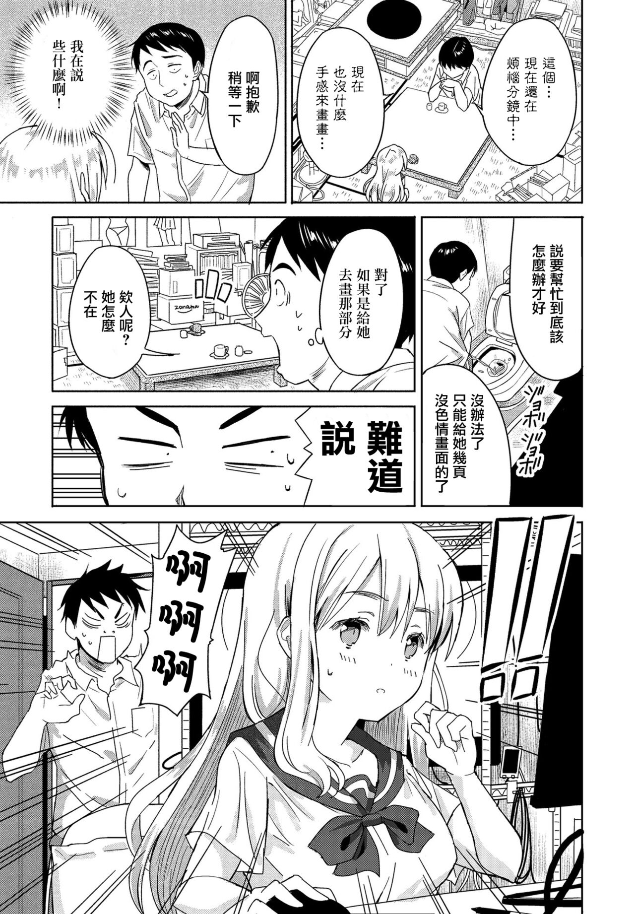 [ばにこー] 円城さんのエロ漫画講座 [中国翻訳]