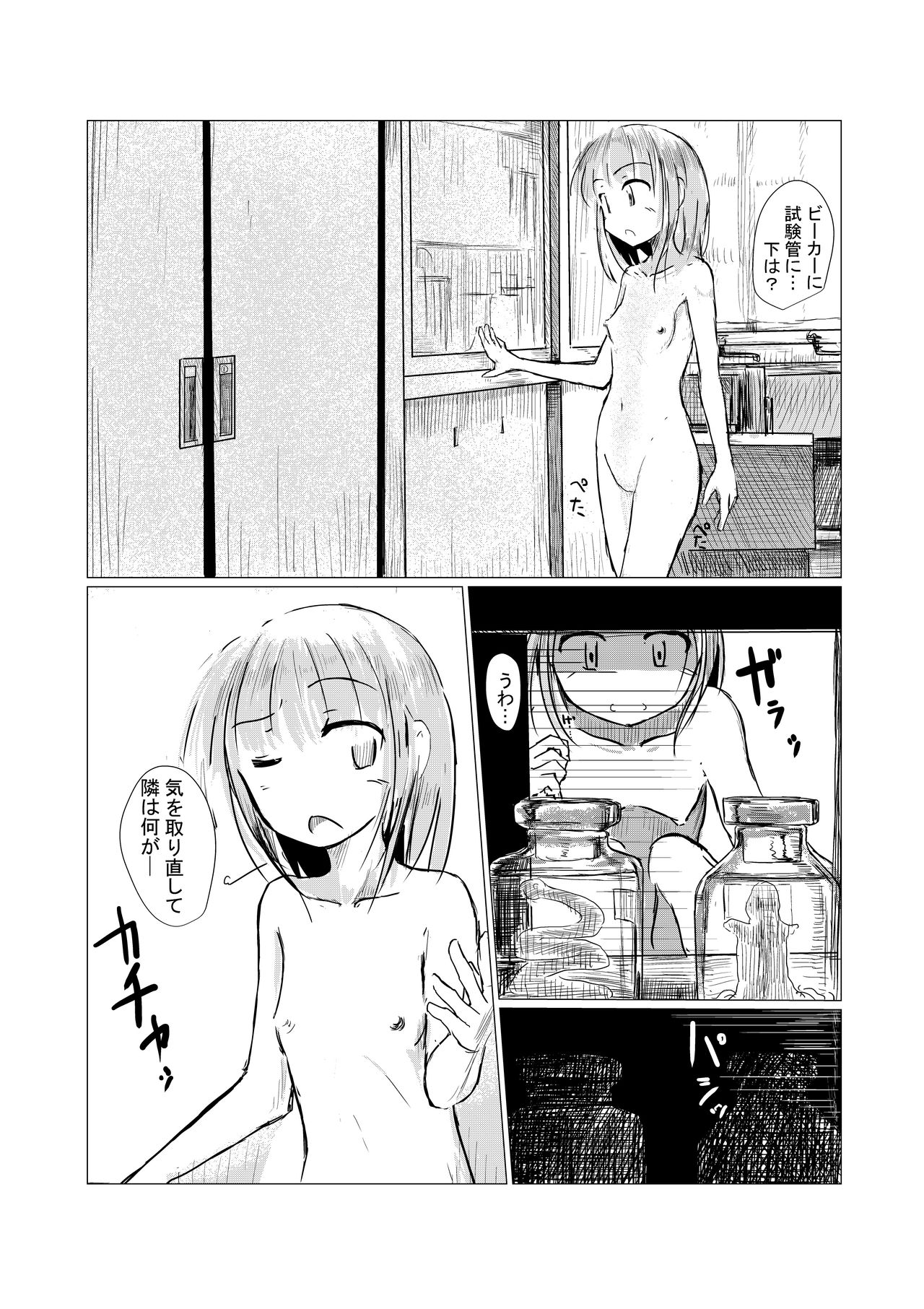 [ろれろれ屋 (ろれる)] 少女と廃校舎