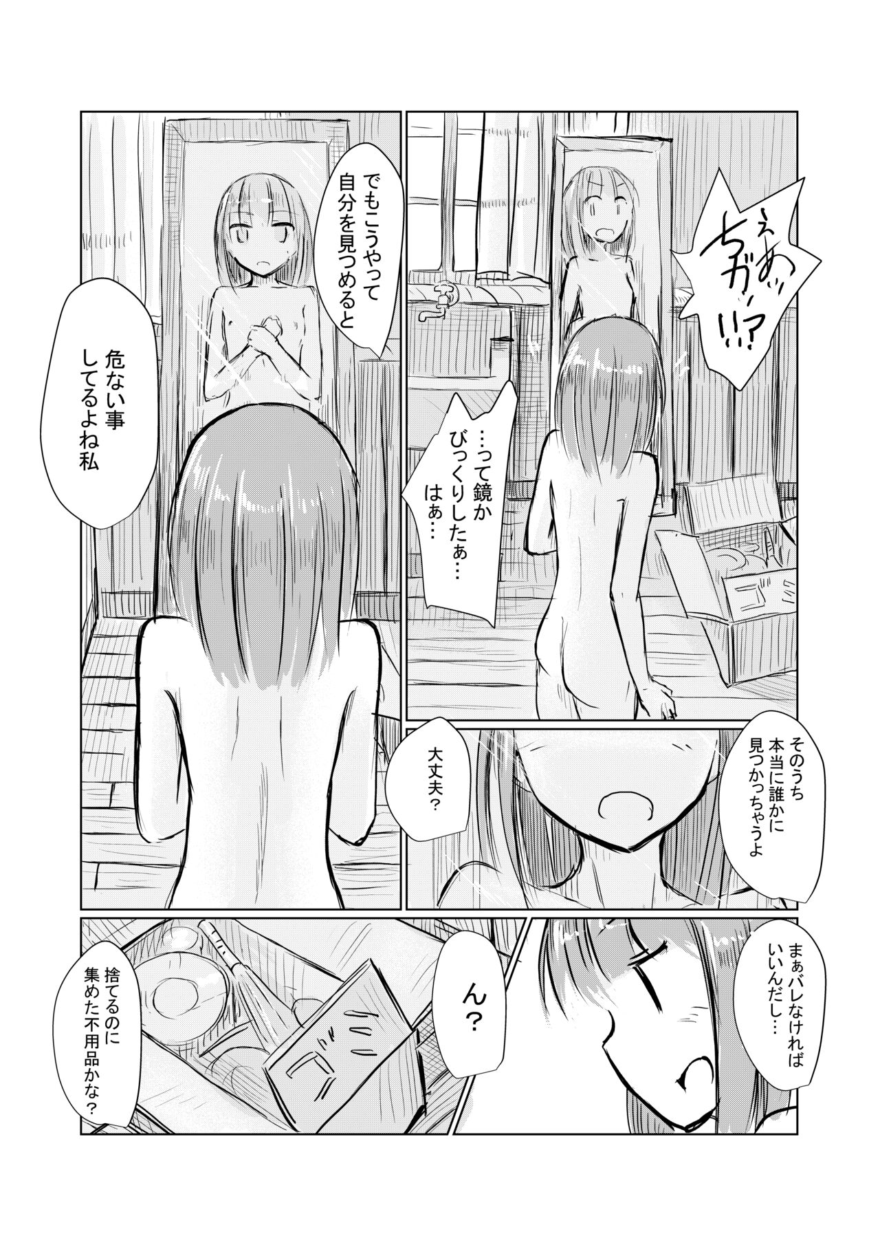 [ろれろれ屋 (ろれる)] 少女と廃校舎