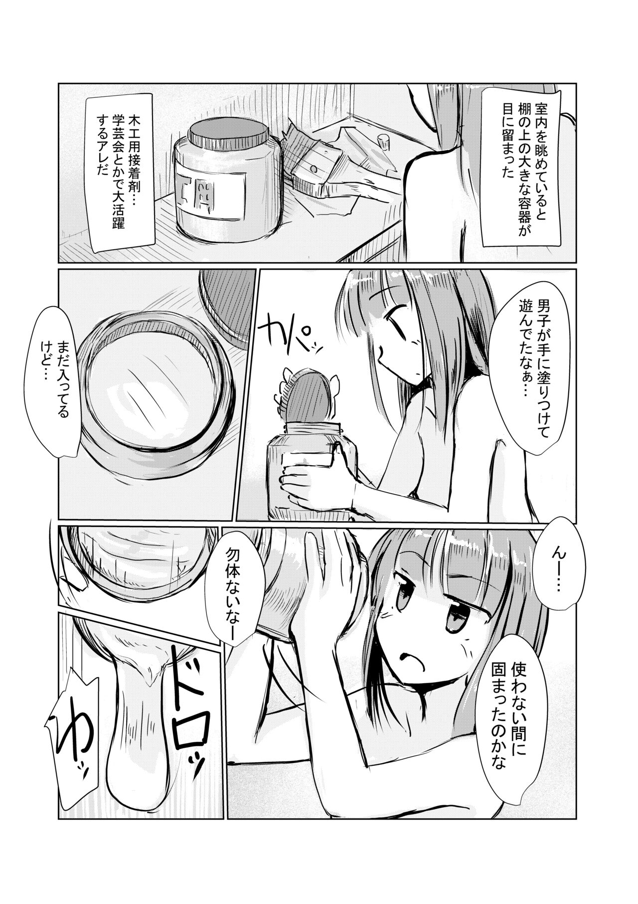 [ろれろれ屋 (ろれる)] 少女と廃校舎