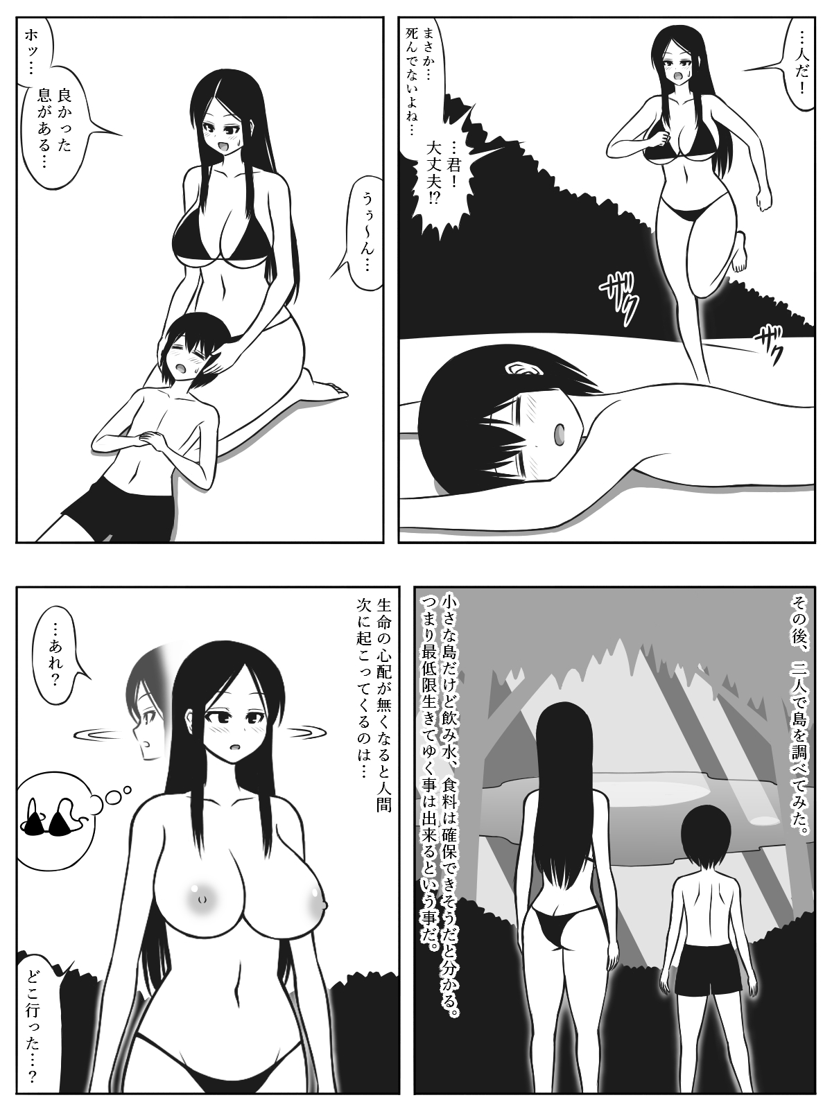 [(sato→汁人→)Sato] 無人島にショタとお姉さんが流れ着いたら子作りくらいしかやる事は無い