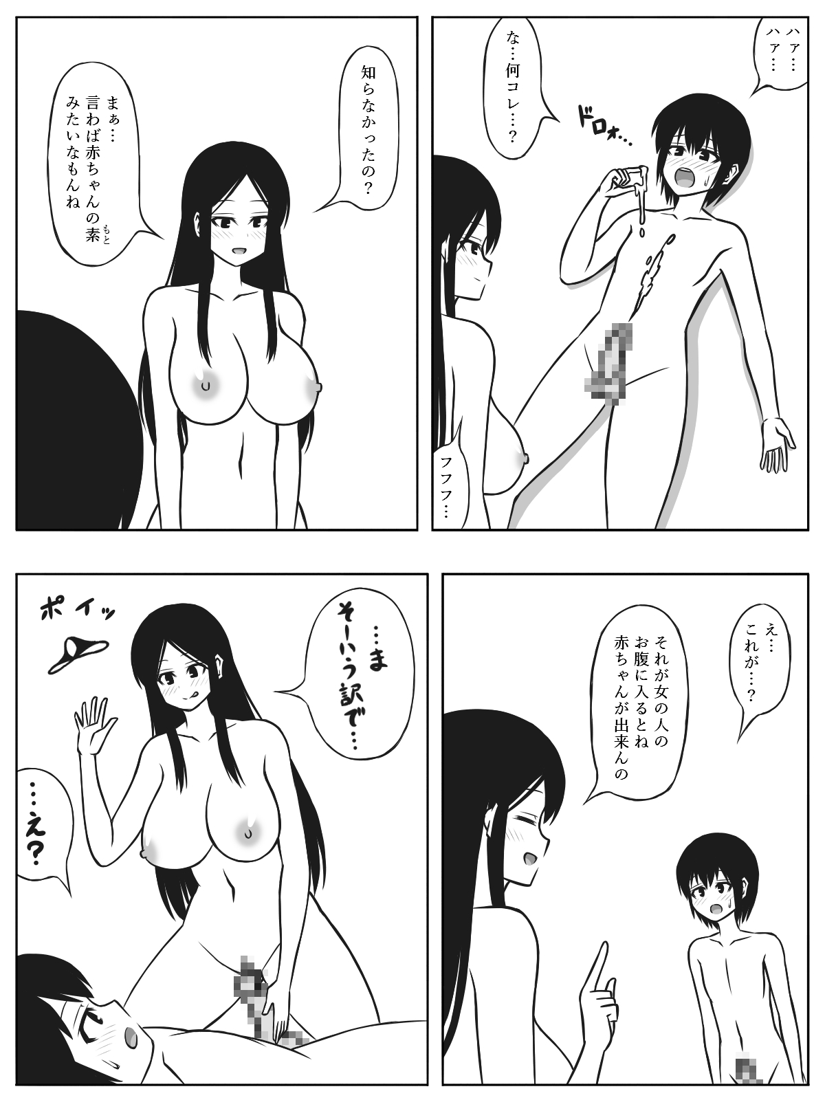 [(sato→汁人→)Sato] 無人島にショタとお姉さんが流れ着いたら子作りくらいしかやる事は無い