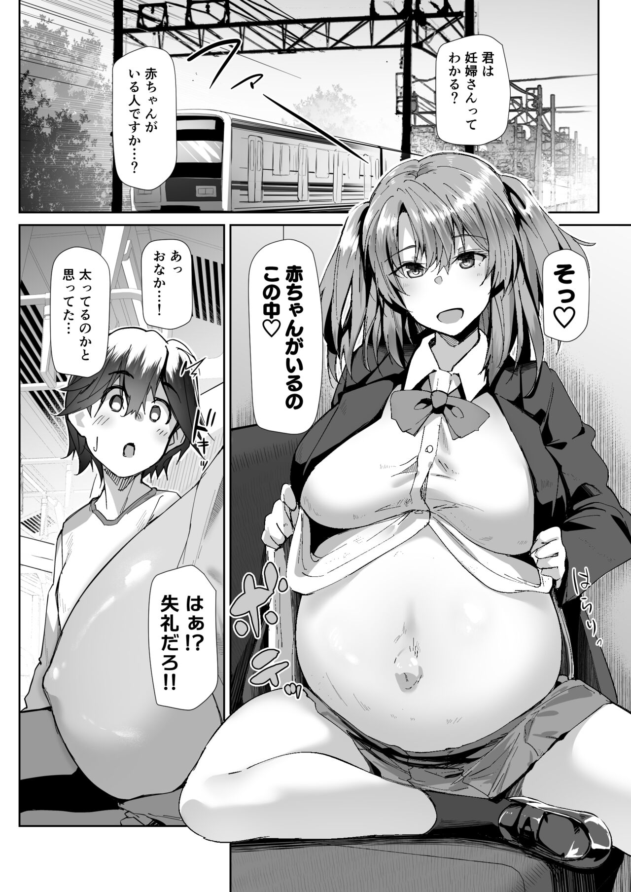 [くろニャン] 優先席に座ってしまったショタを捕食するJK妊婦の漫画