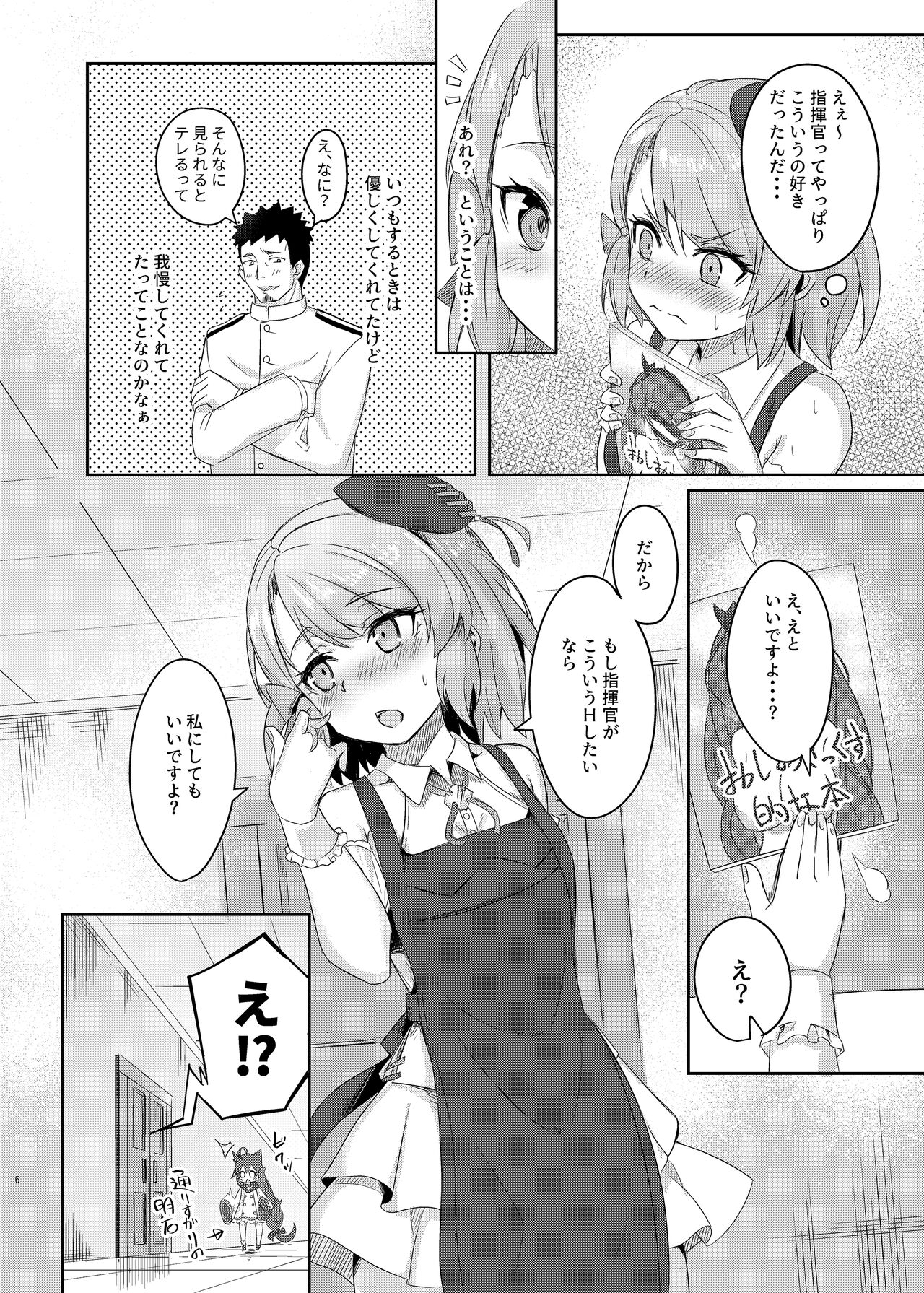 [歩かせ屋 (Arkas)] ニーミちゃんはHだなぁ (アズールレーン) [DL版]